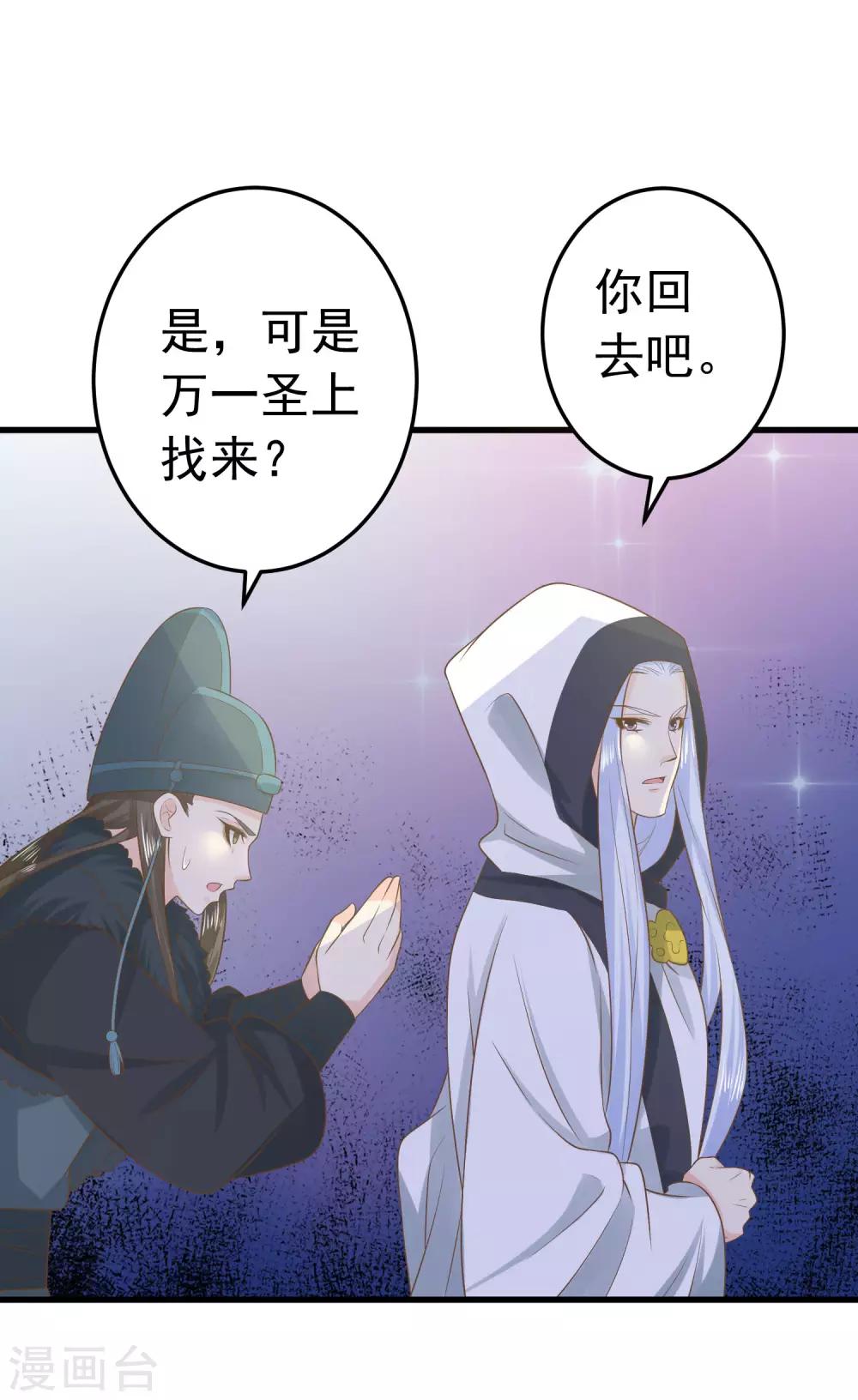 《这个贵妃有点飘》第98话 暴露男儿身 第3页
