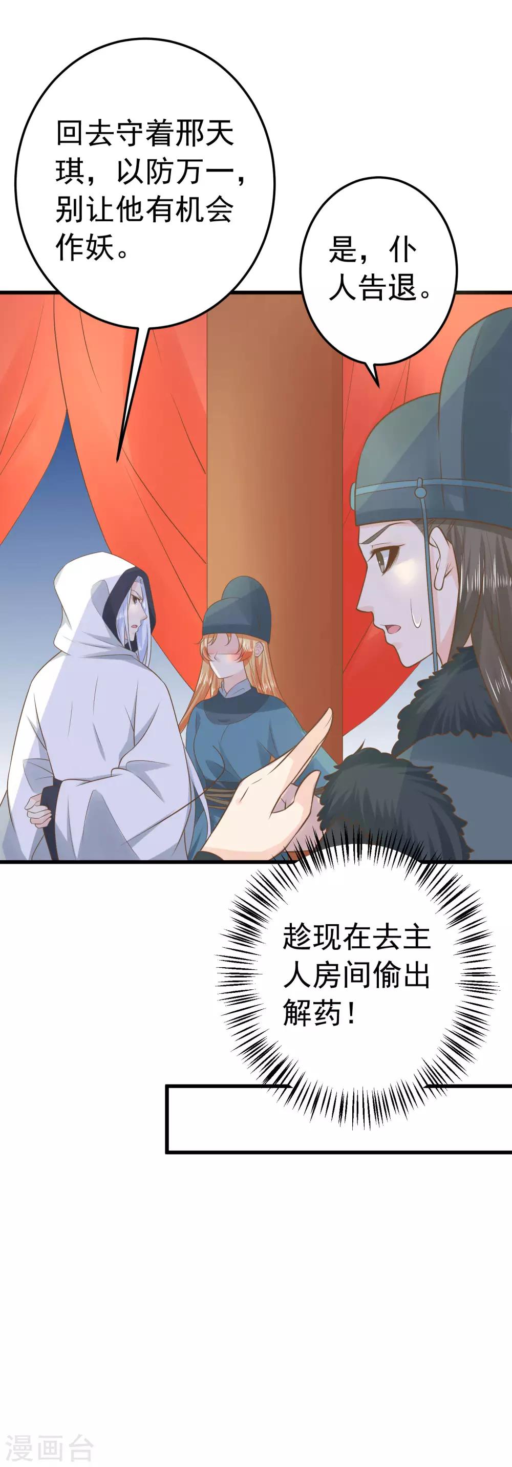 《这个贵妃有点飘》第98话 暴露男儿身 第5页