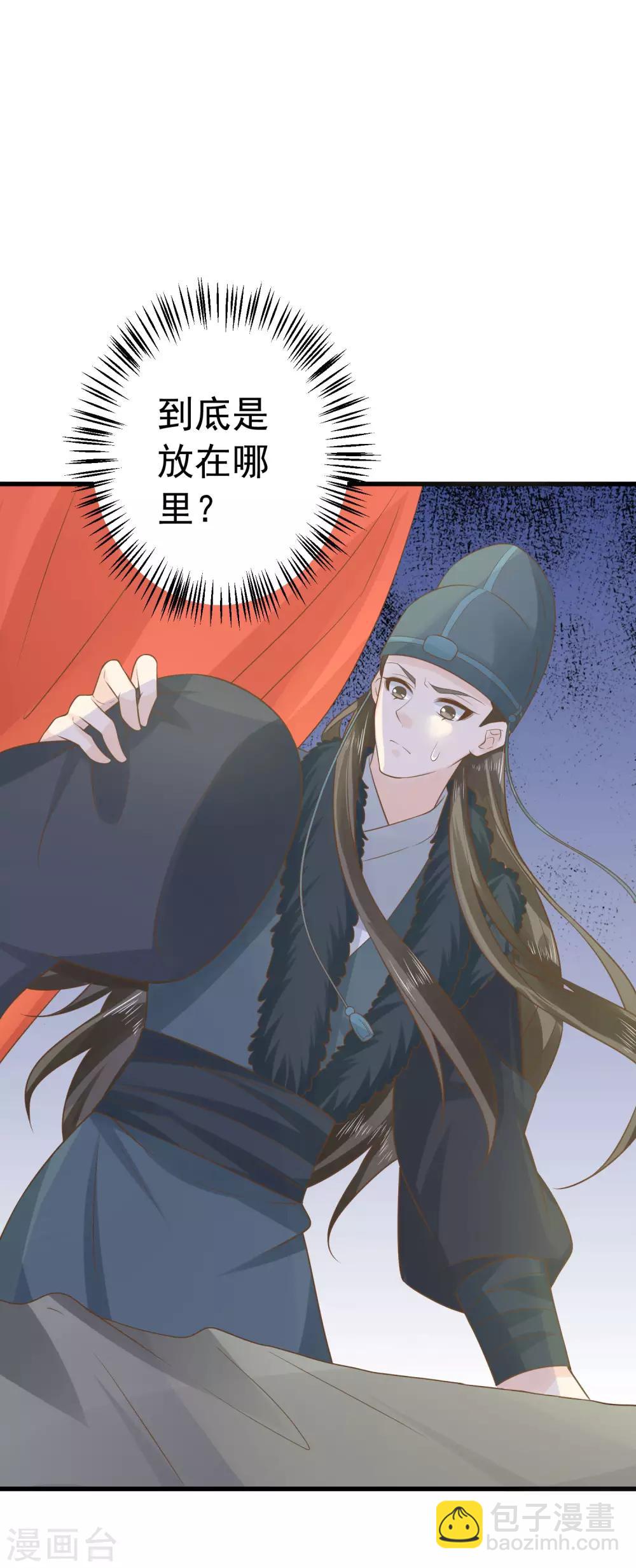 《这个贵妃有点飘》第98话 暴露男儿身 第7页