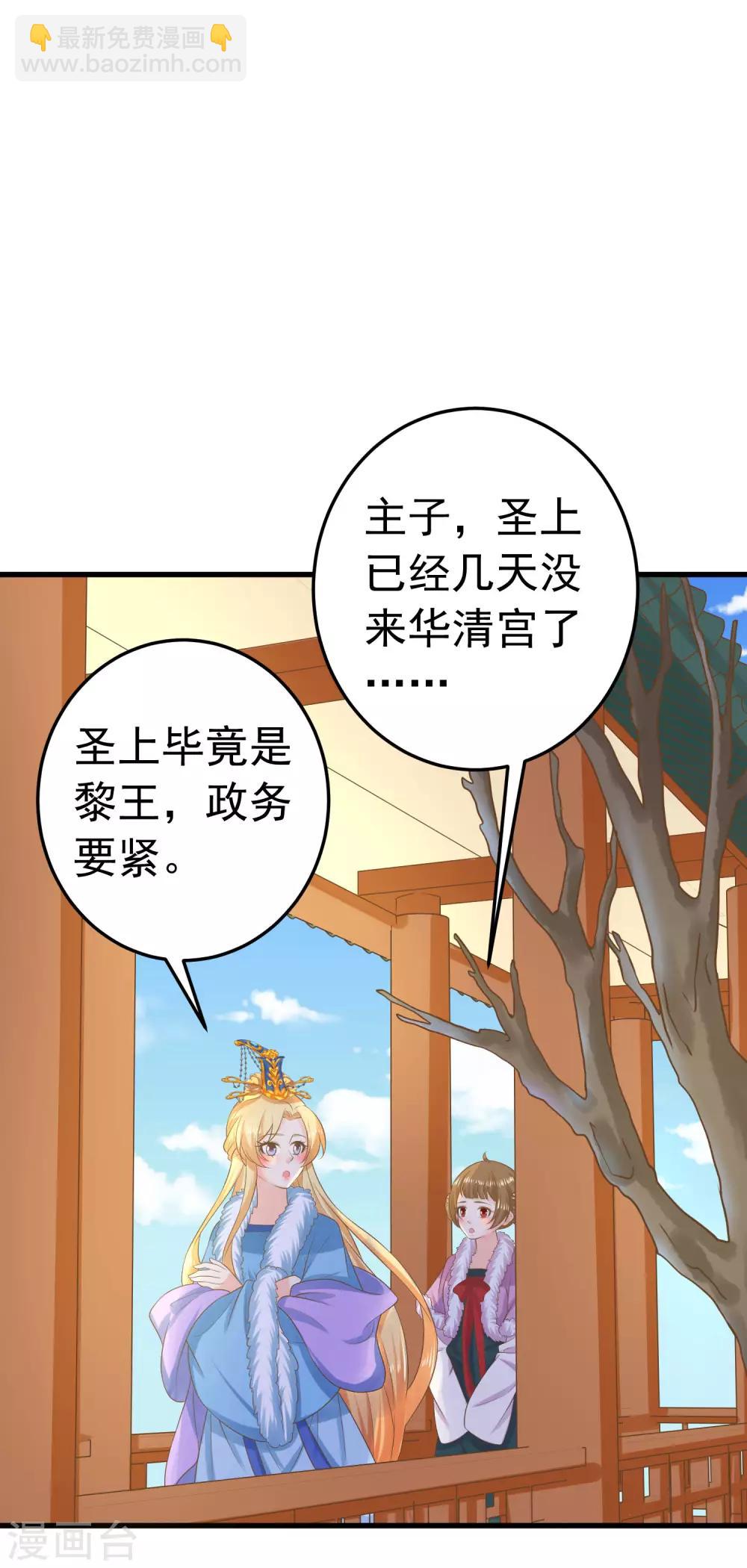《这个贵妃有点飘》第96话 山雨欲来 第11页