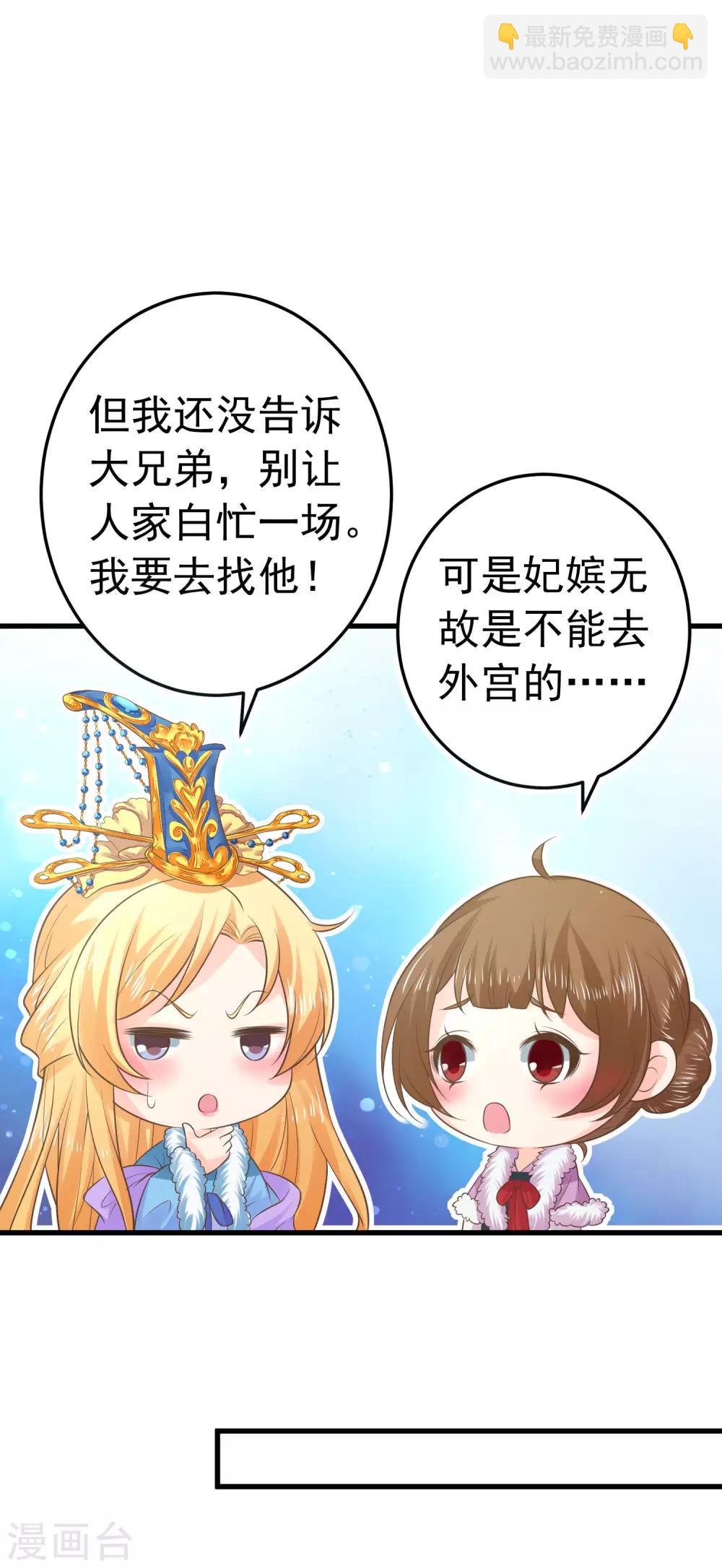 《这个贵妃有点飘》第96话 山雨欲来 第13页