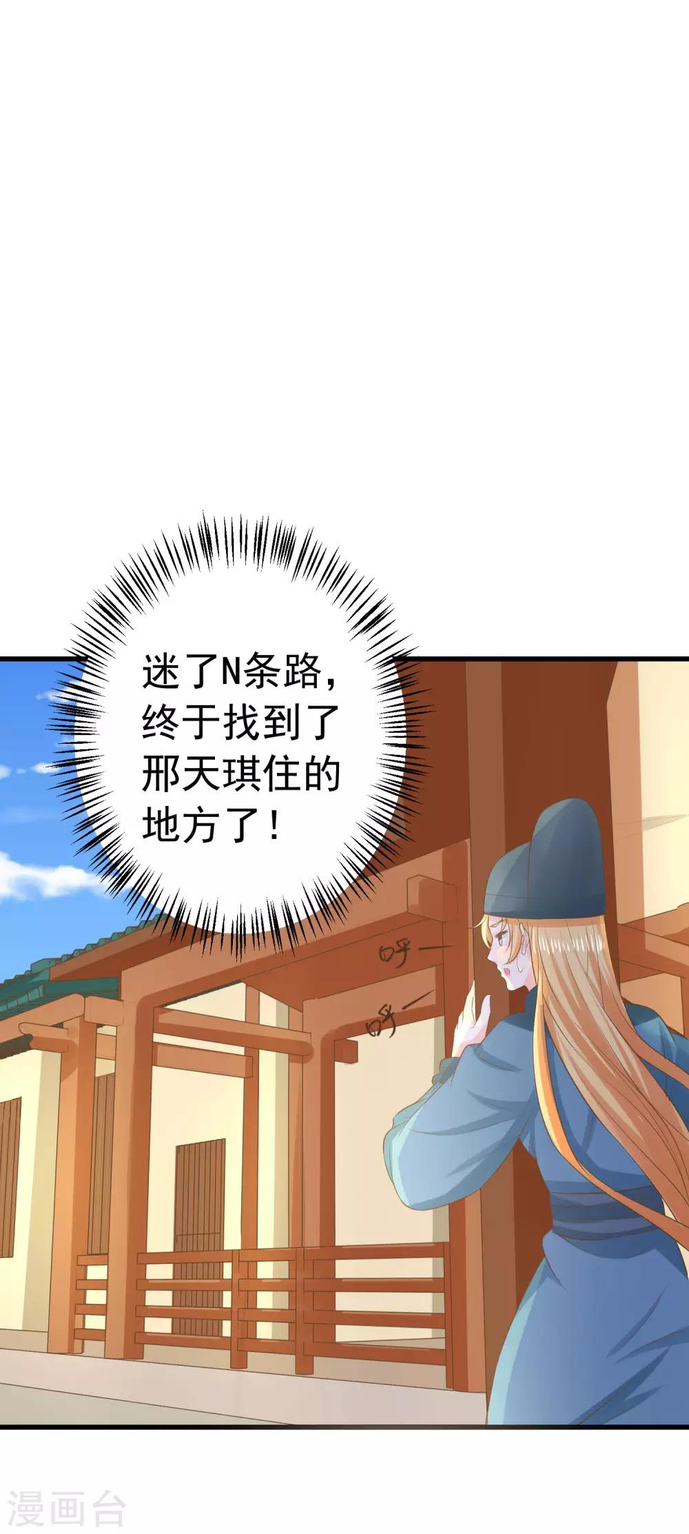 《这个贵妃有点飘》第96话 山雨欲来 第14页