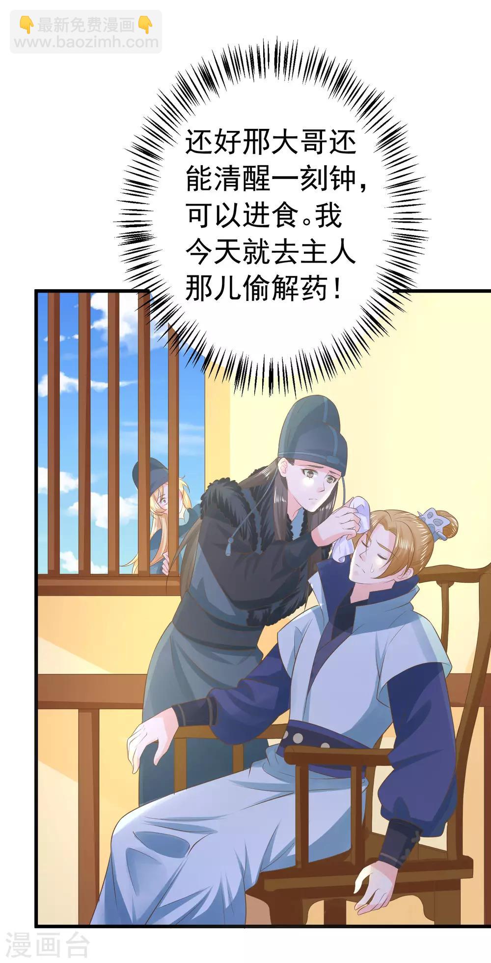 《这个贵妃有点飘》第96话 山雨欲来 第15页