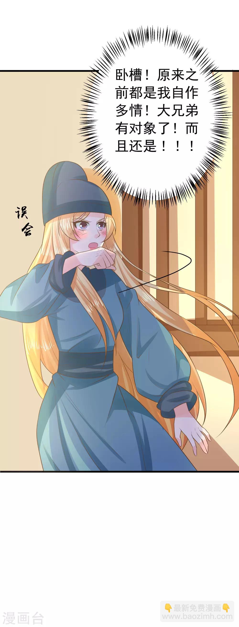 《这个贵妃有点飘》第96话 山雨欲来 第17页