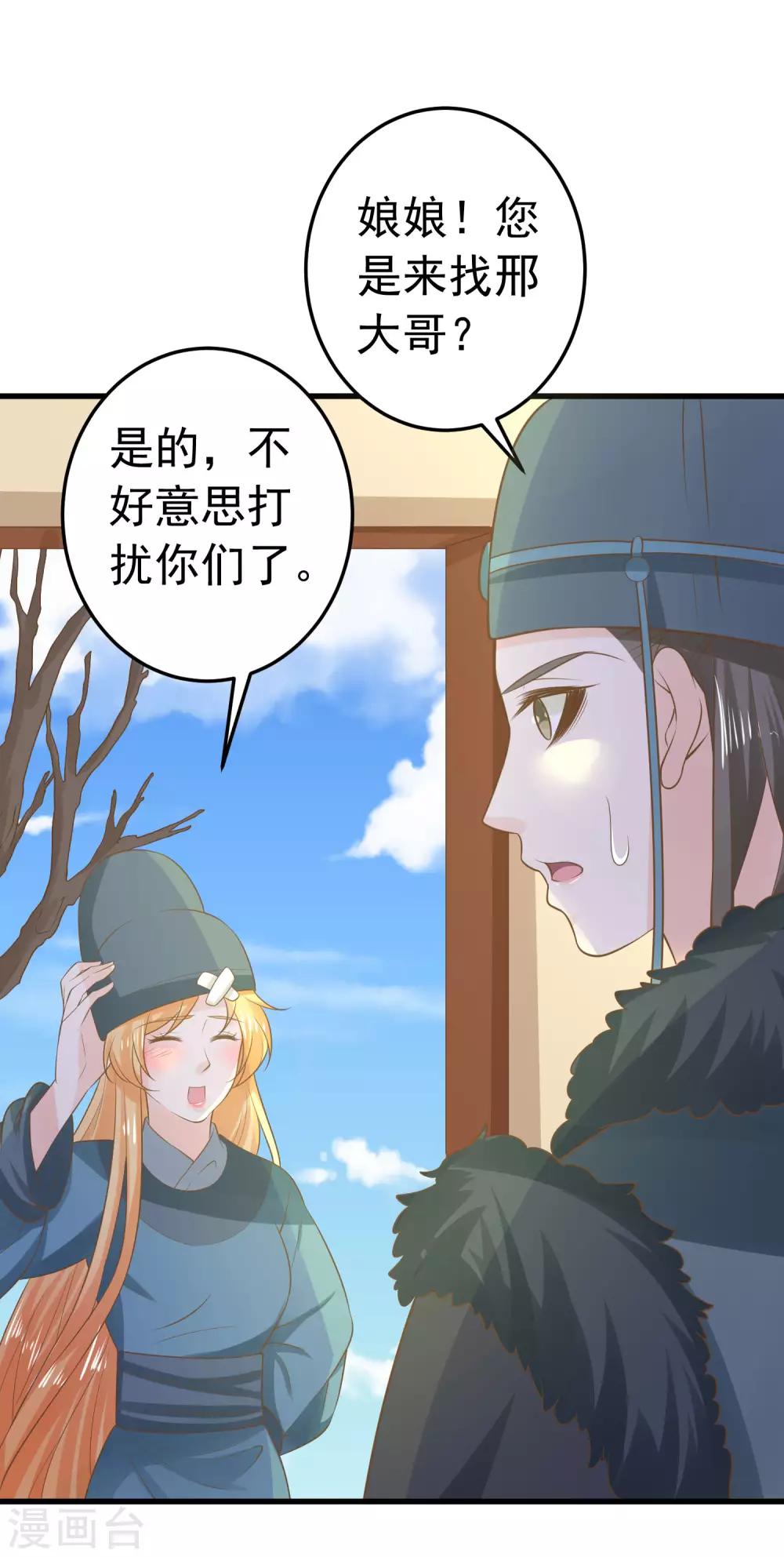 《这个贵妃有点飘》第96话 山雨欲来 第21页