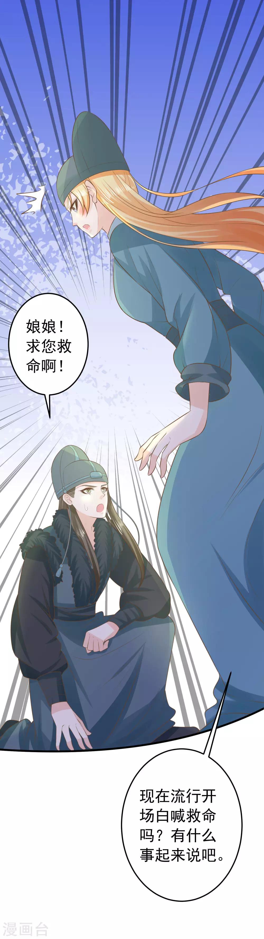 《这个贵妃有点飘》第96话 山雨欲来 第23页