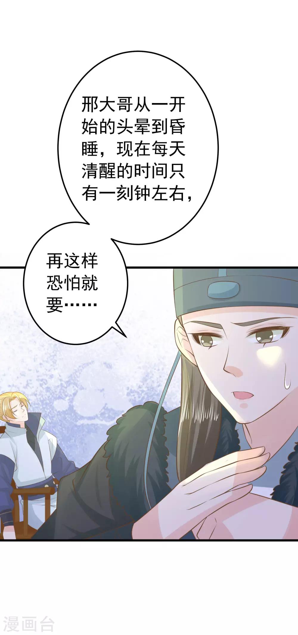 《这个贵妃有点飘》第96话 山雨欲来 第24页