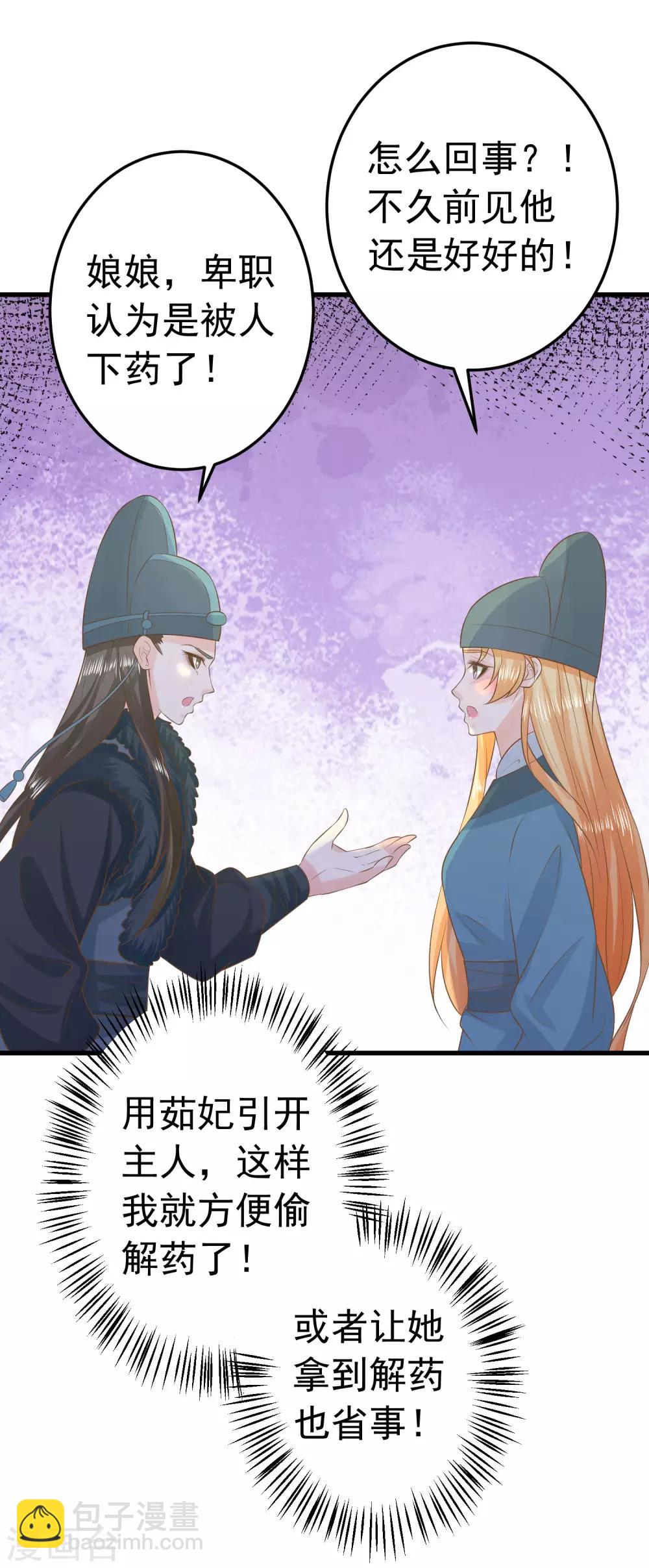 《这个贵妃有点飘》第96话 山雨欲来 第25页