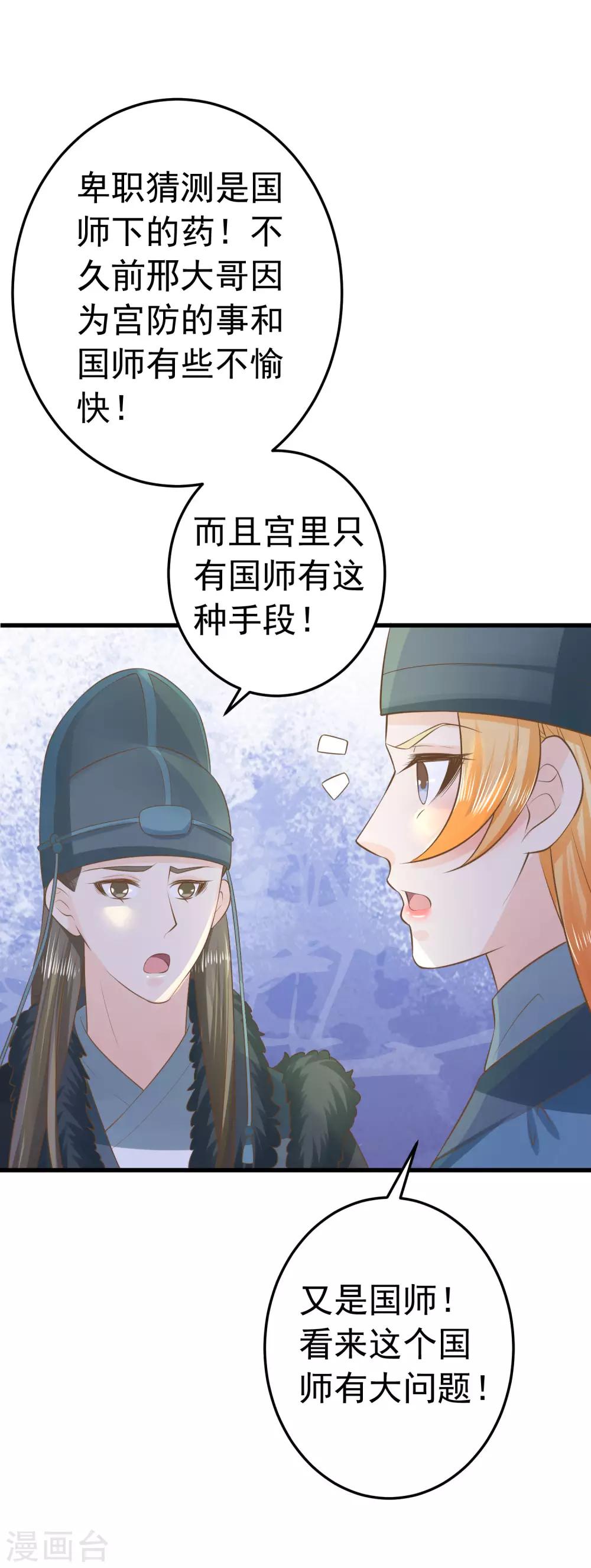 《这个贵妃有点飘》第96话 山雨欲来 第28页