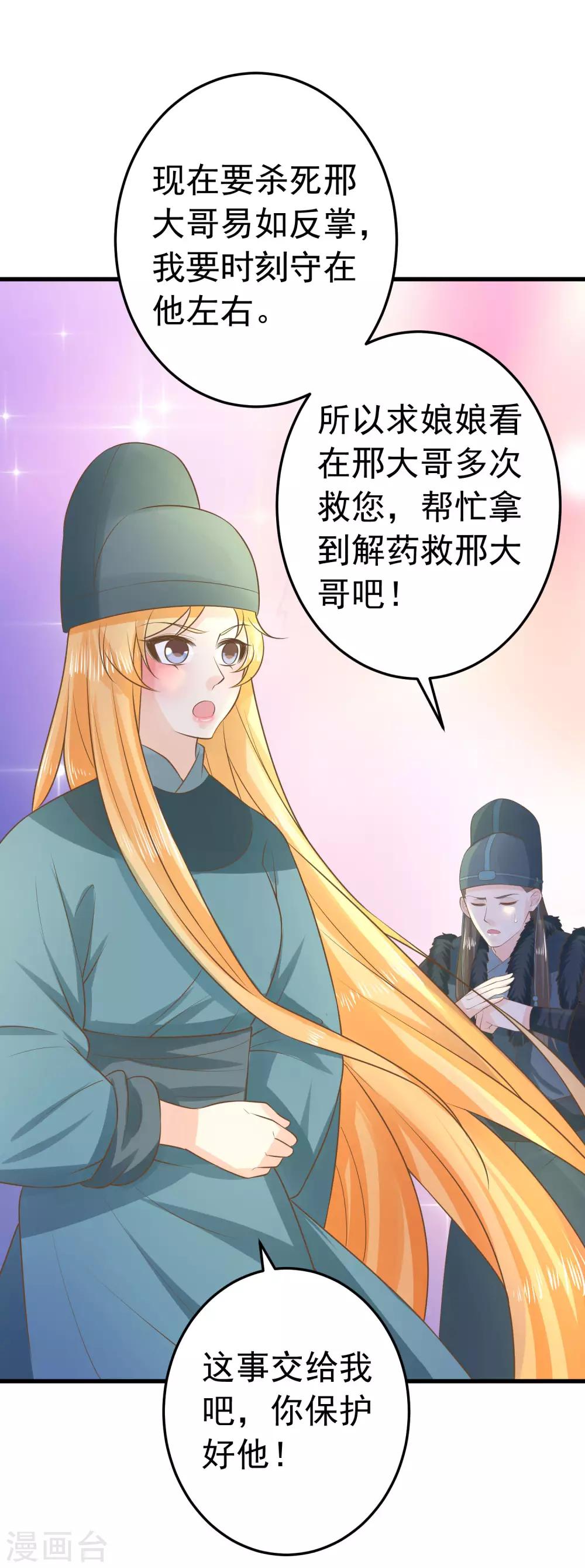 《这个贵妃有点飘》第96话 山雨欲来 第29页