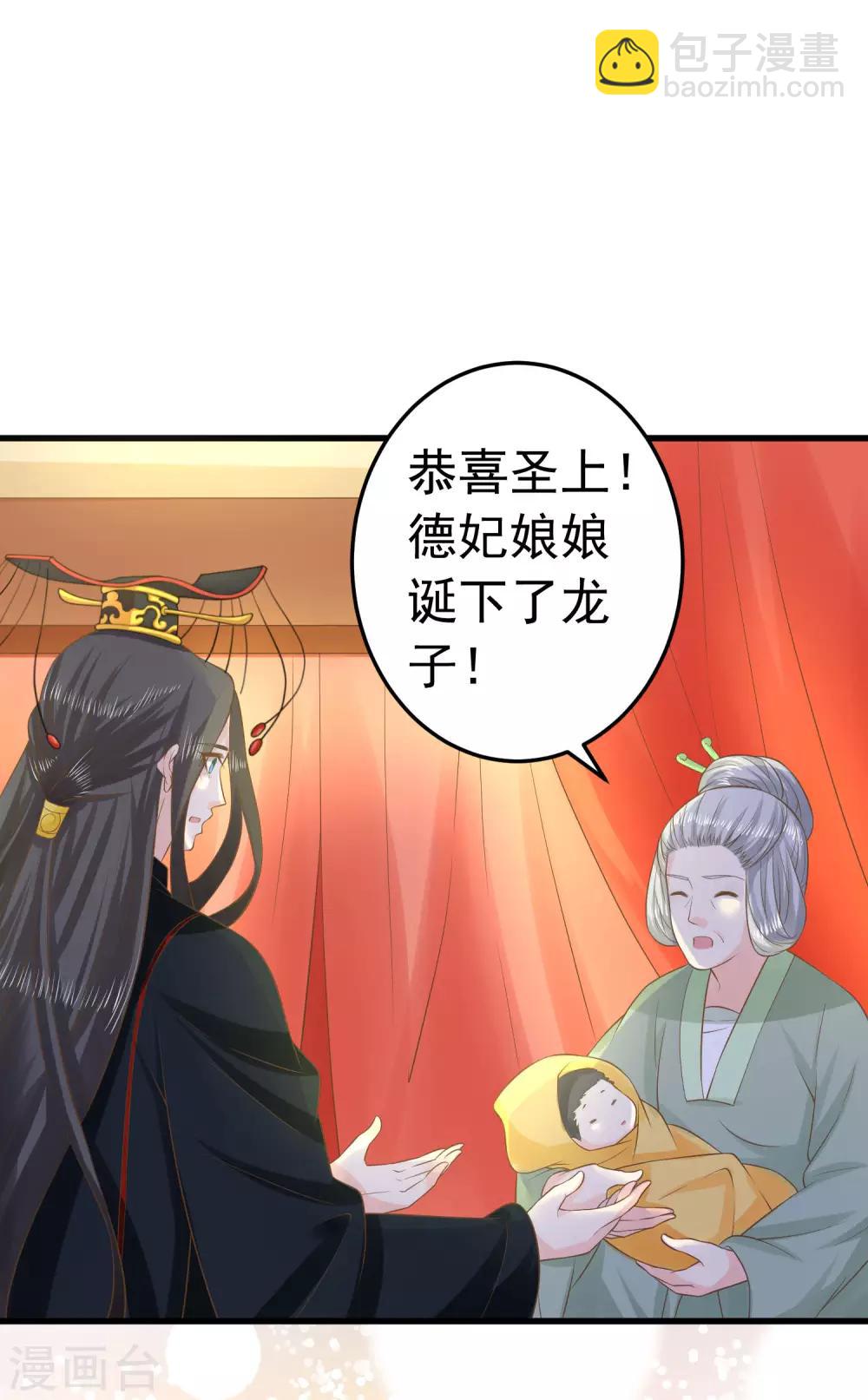 《这个贵妃有点飘》第96话 山雨欲来 第2页