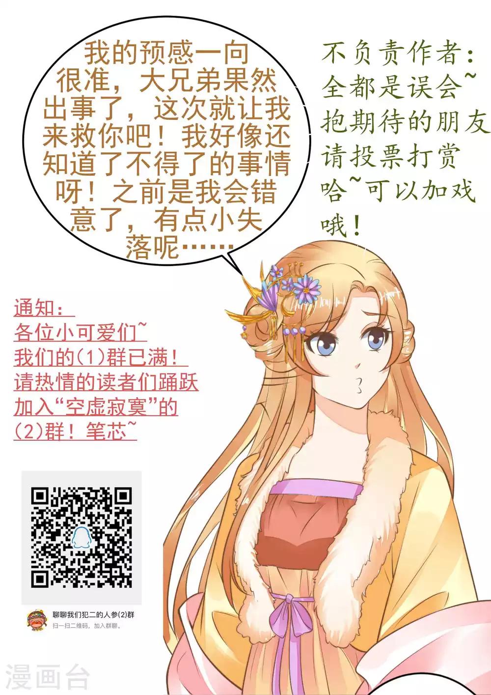 《这个贵妃有点飘》第96话 山雨欲来 第32页