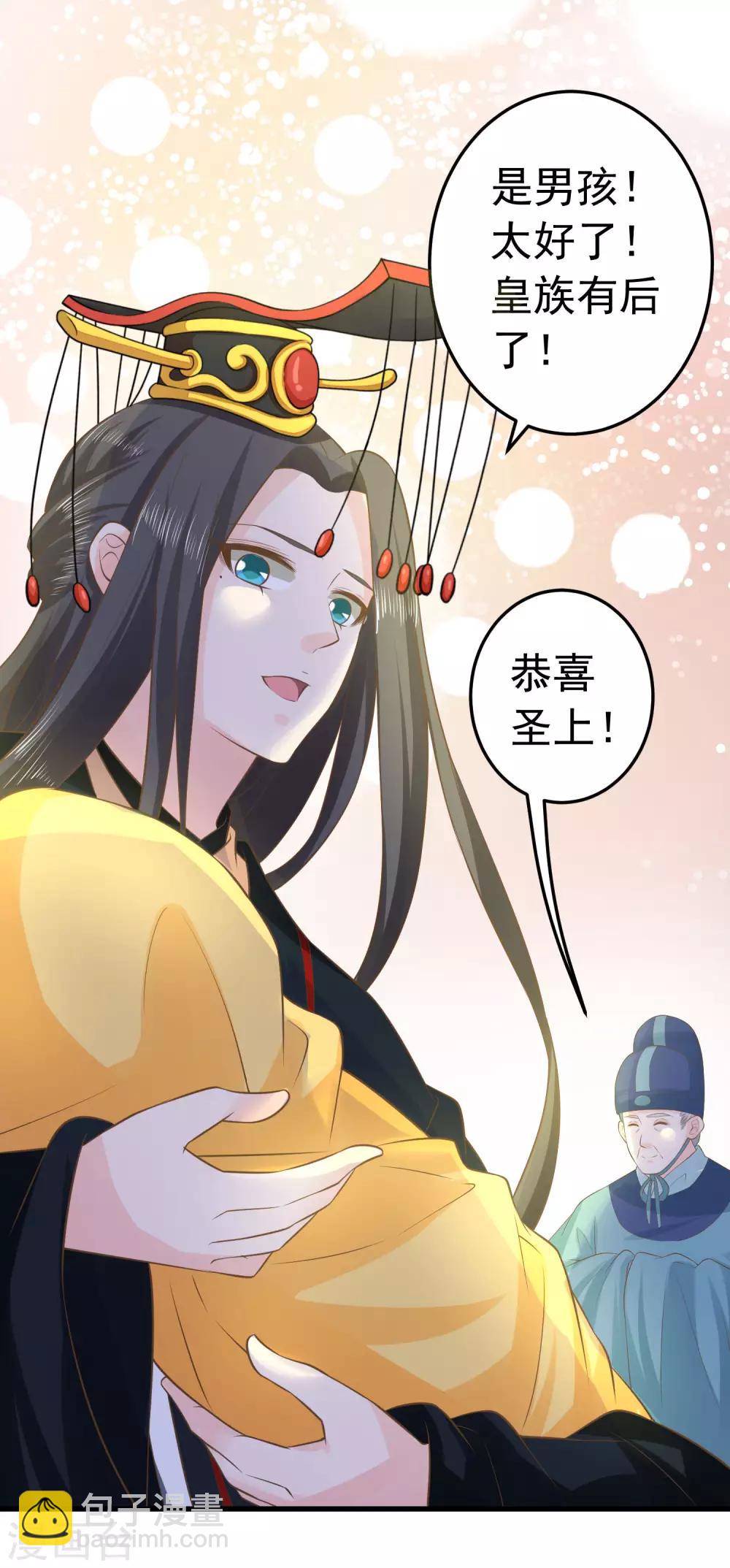 《这个贵妃有点飘》第96话 山雨欲来 第3页