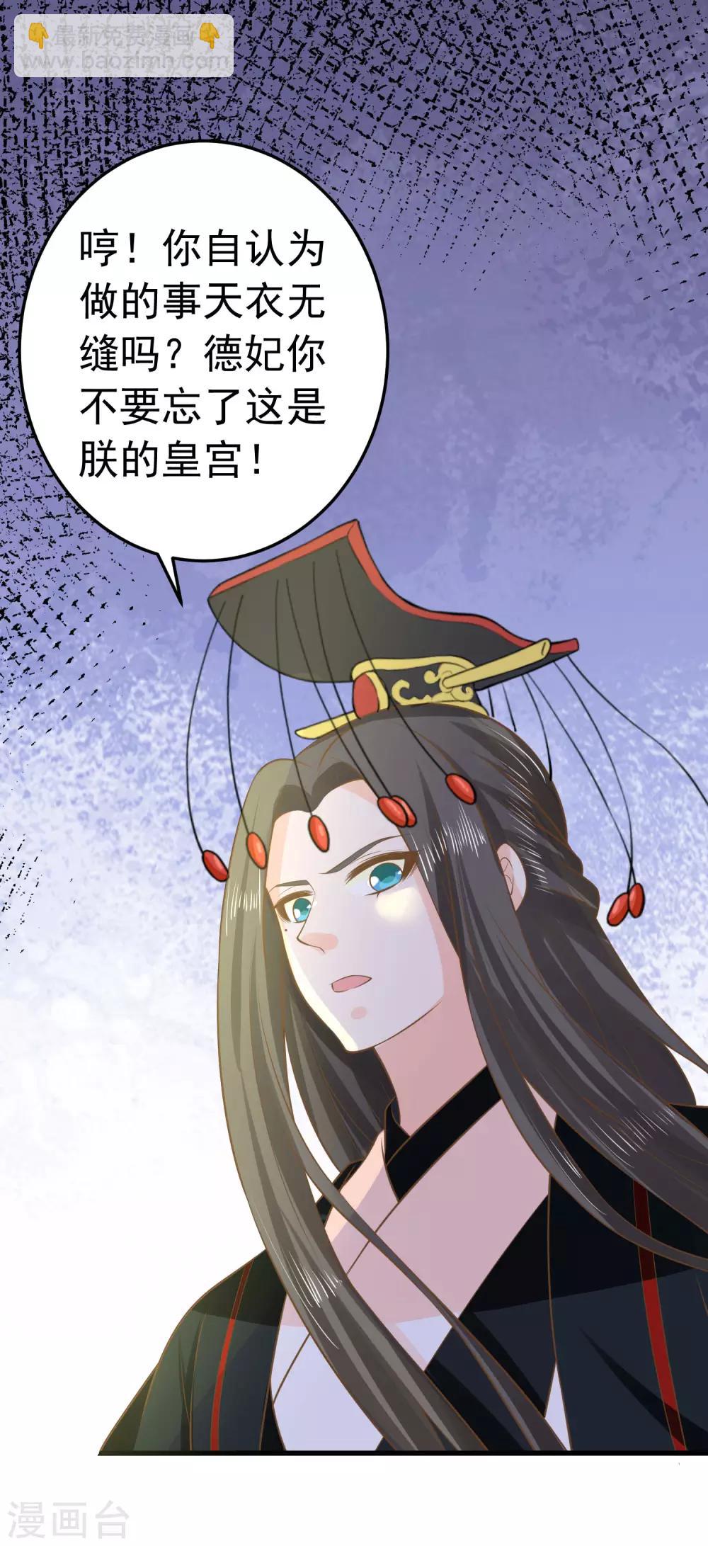 《这个贵妃有点飘》第96话 山雨欲来 第7页