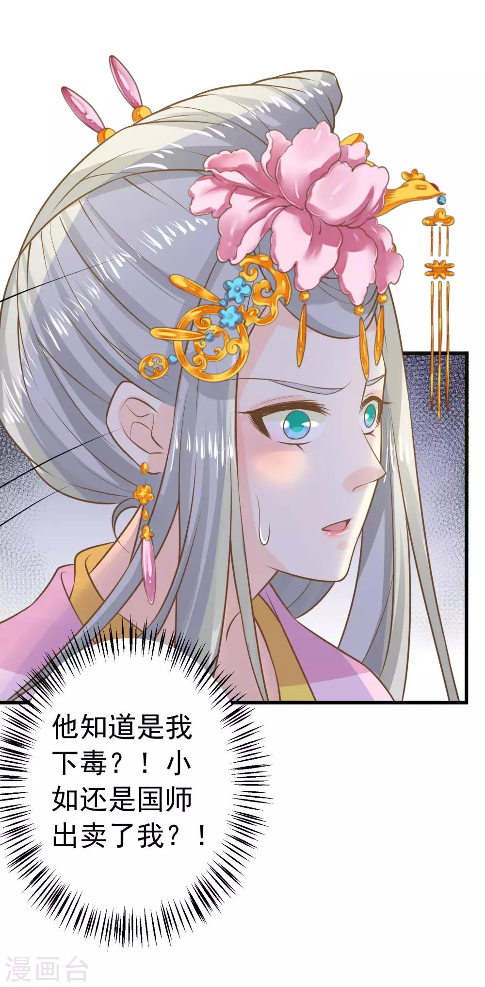 《这个贵妃有点飘》第96话 山雨欲来 第8页