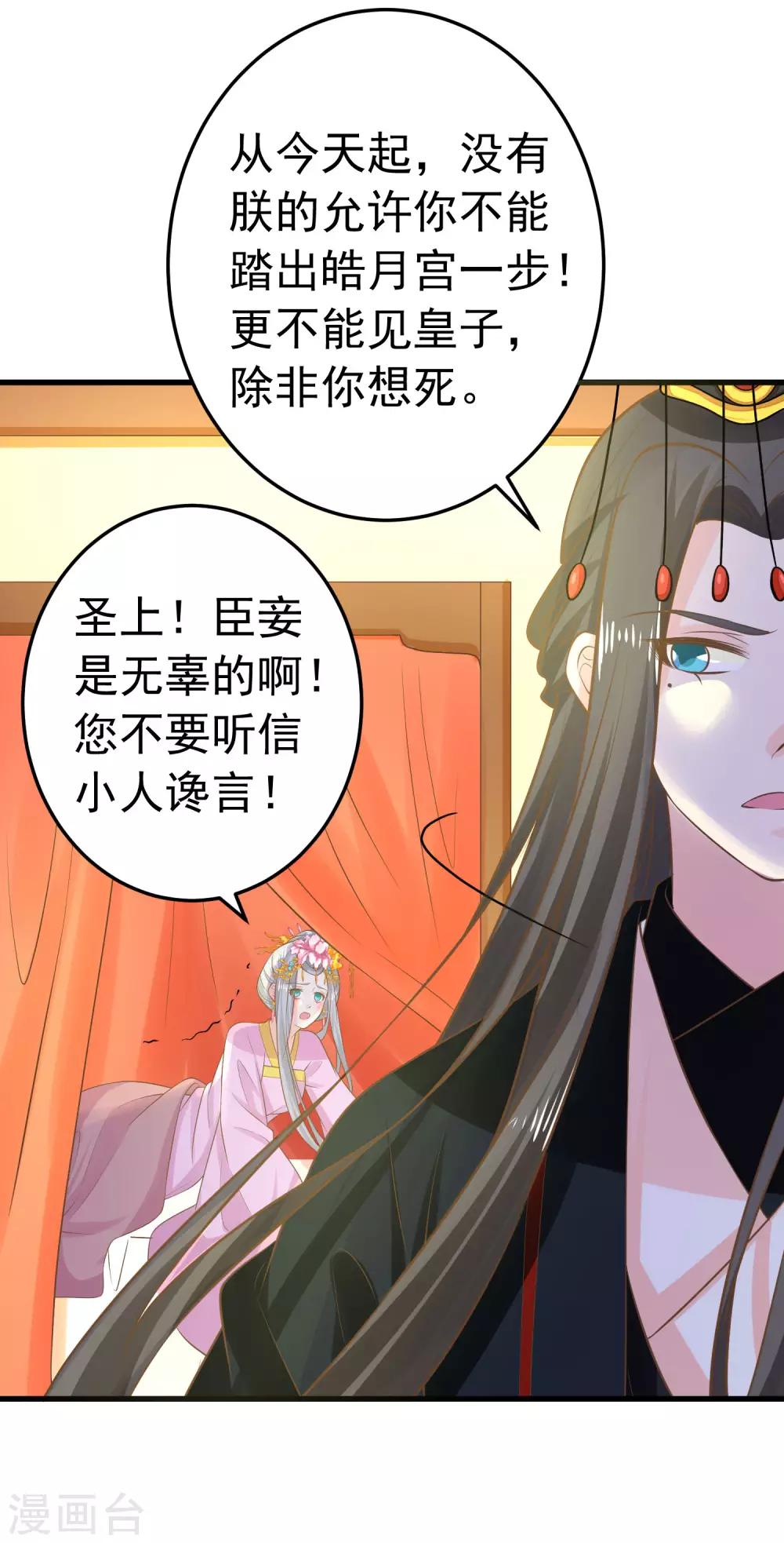 《这个贵妃有点飘》第96话 山雨欲来 第9页