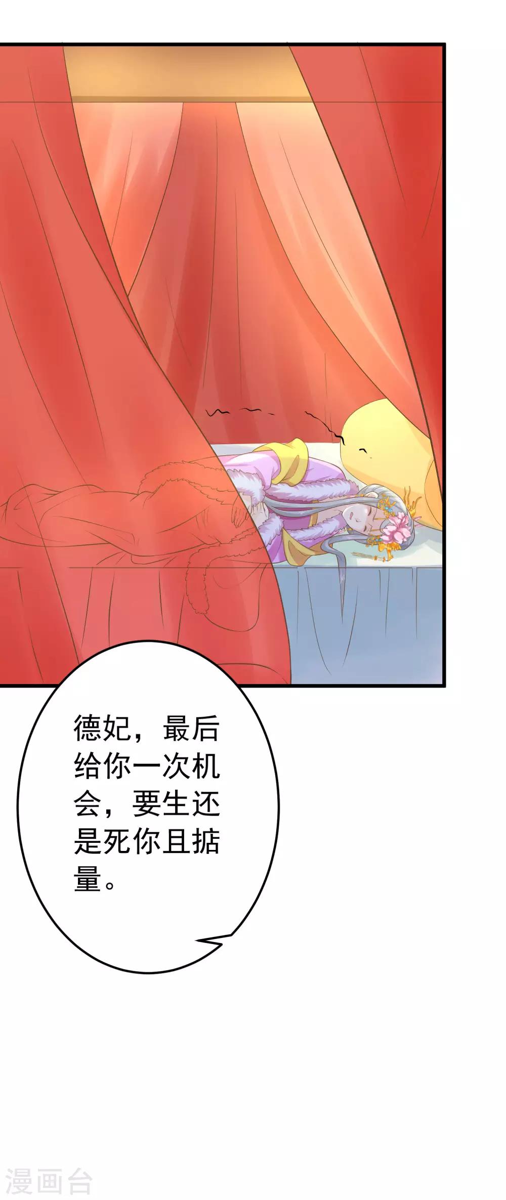 《这个贵妃有点飘》第95话 爱的守护 第10页