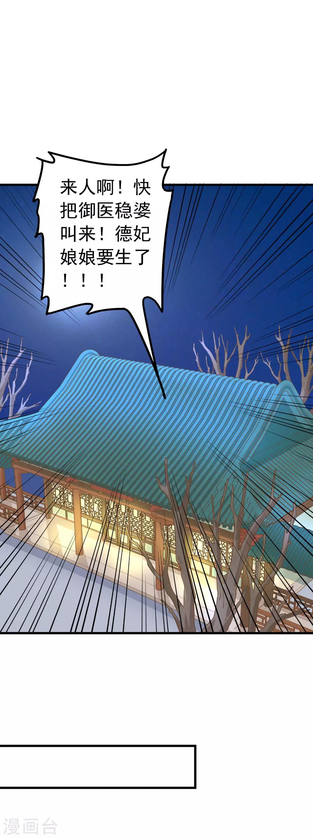 《这个贵妃有点飘》第95话 爱的守护 第11页