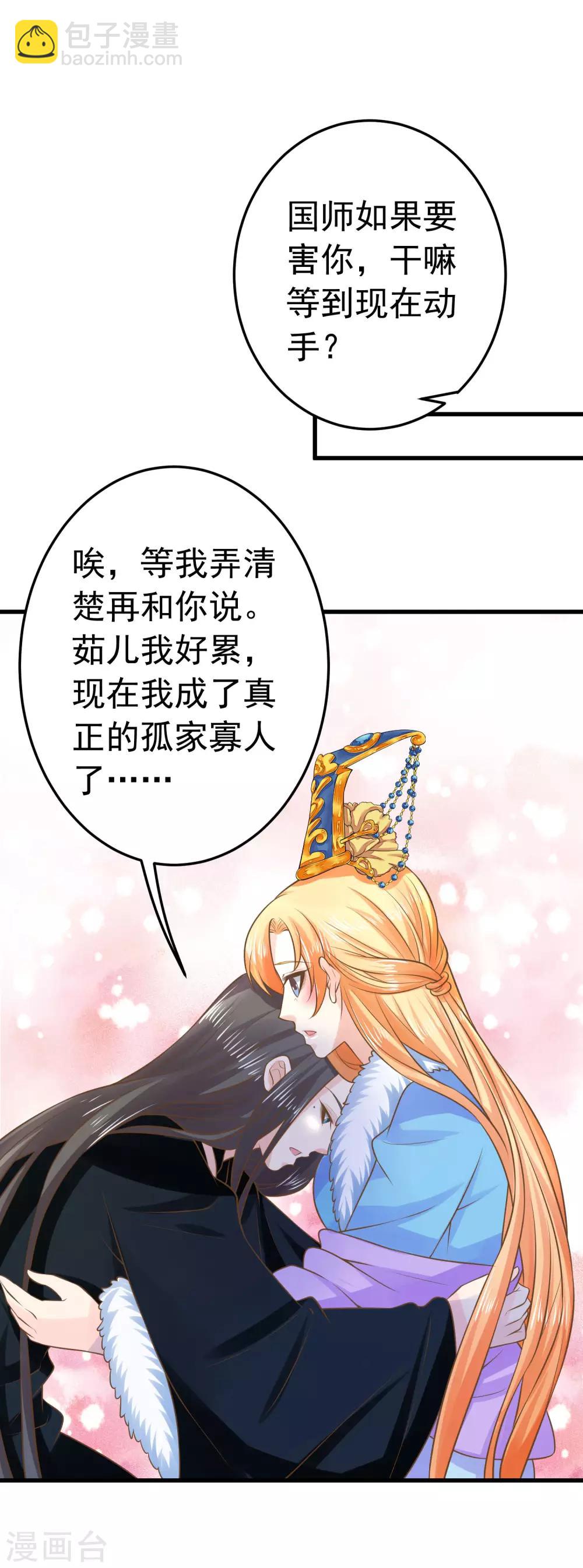 《这个贵妃有点飘》第95话 爱的守护 第12页