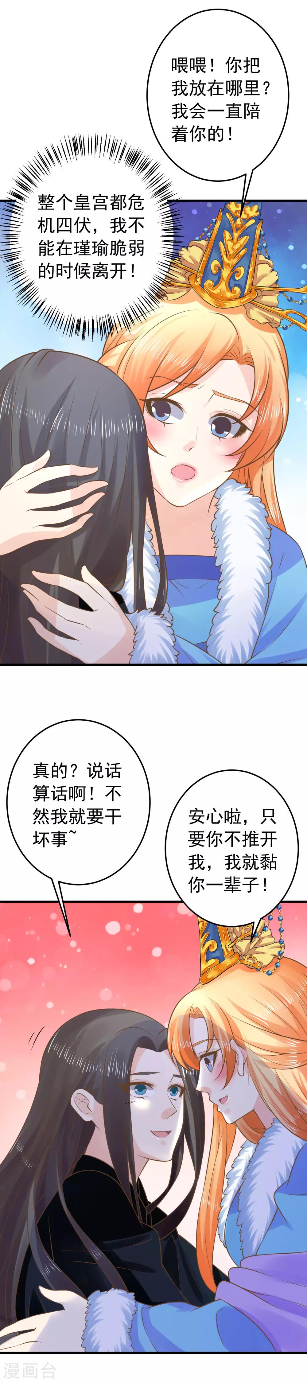 《这个贵妃有点飘》第95话 爱的守护 第13页