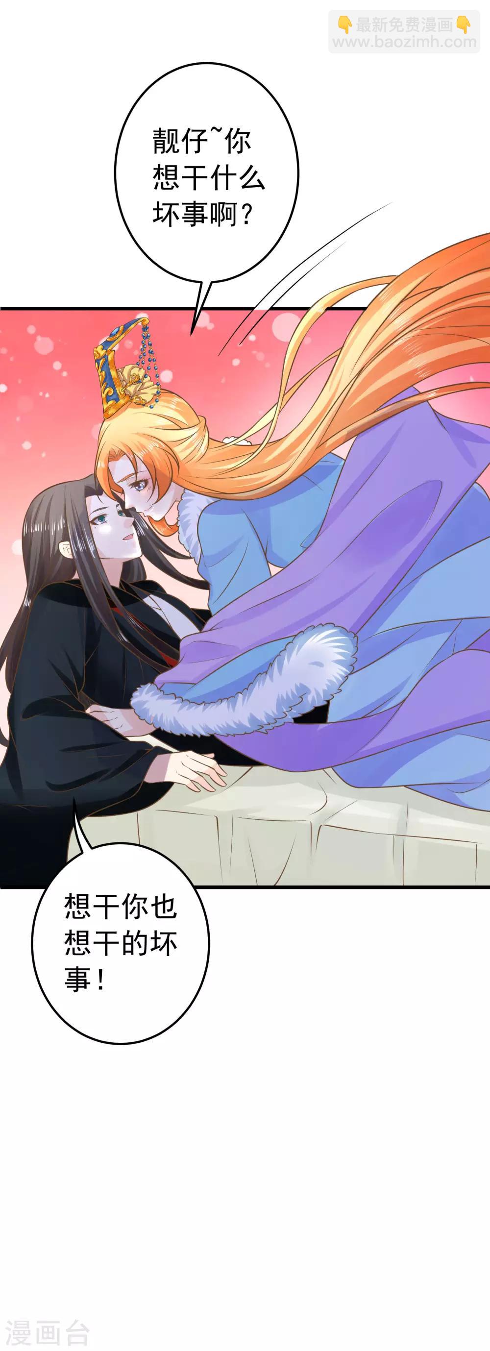 《这个贵妃有点飘》第95话 爱的守护 第14页