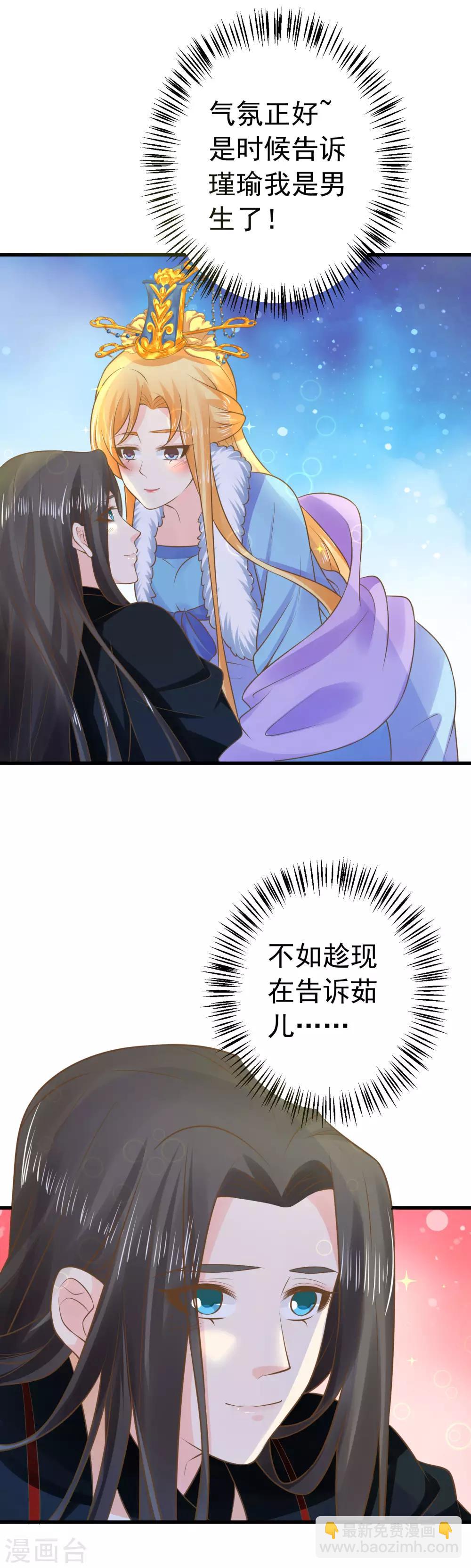 《这个贵妃有点飘》第95话 爱的守护 第16页
