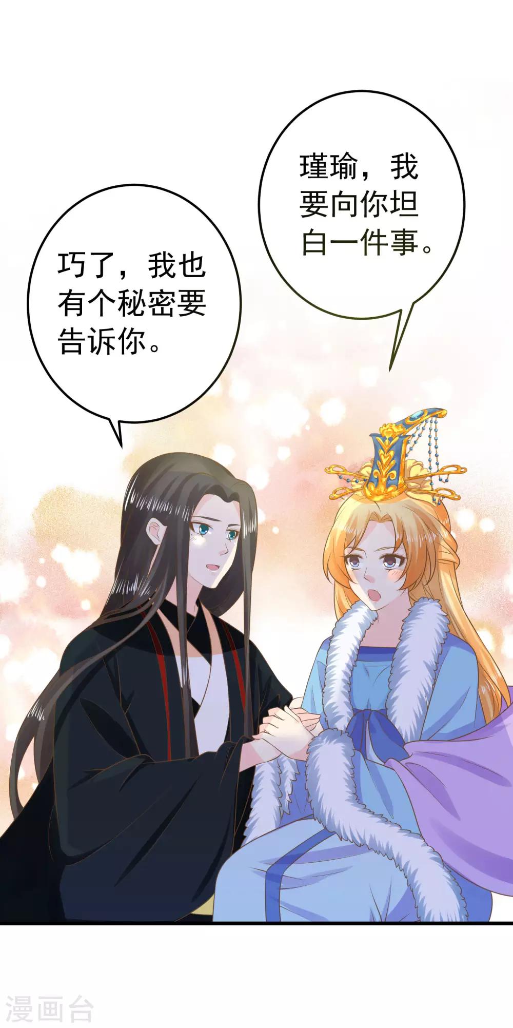 《这个贵妃有点飘》第95话 爱的守护 第17页