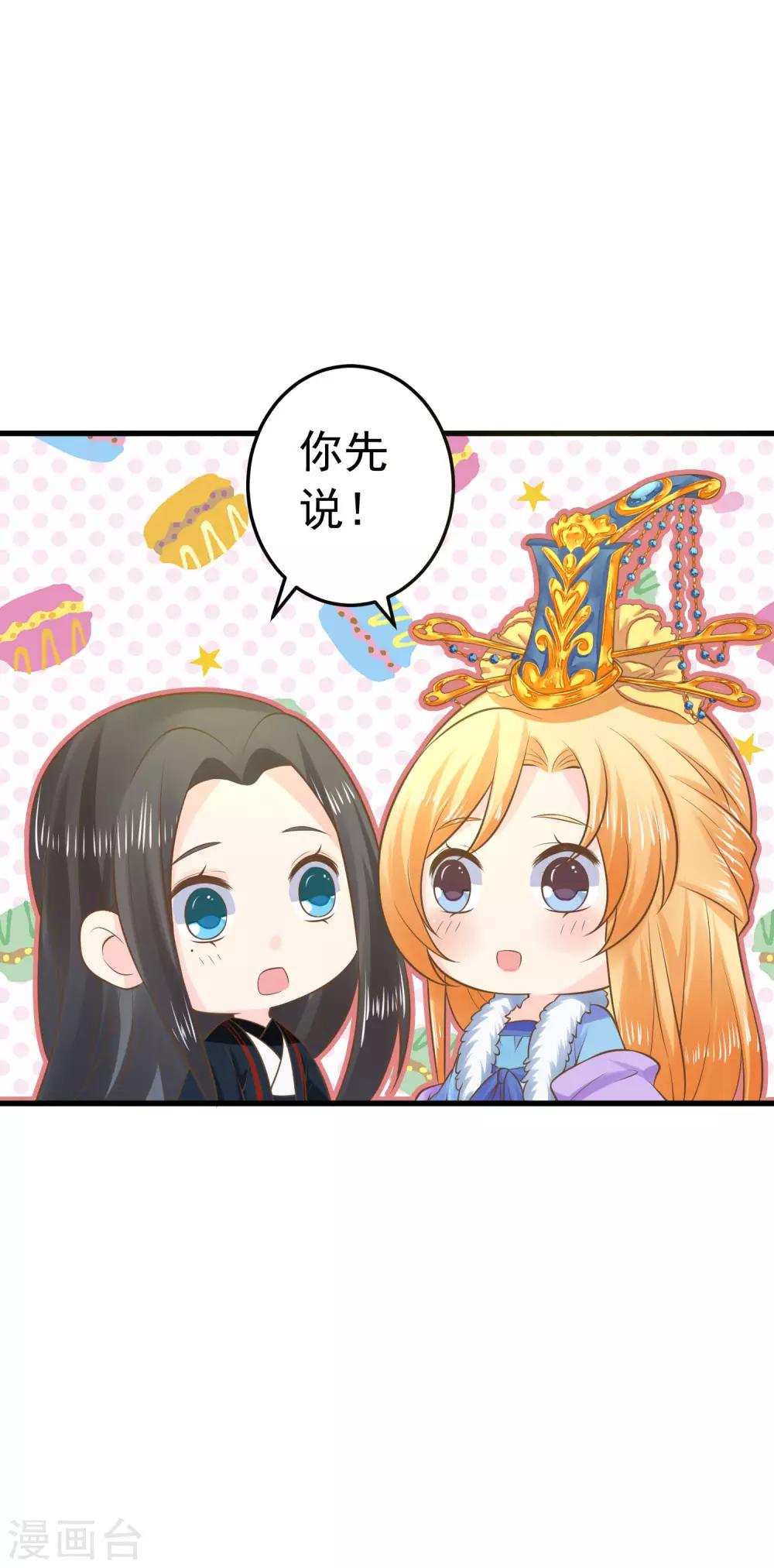 《这个贵妃有点飘》第95话 爱的守护 第18页