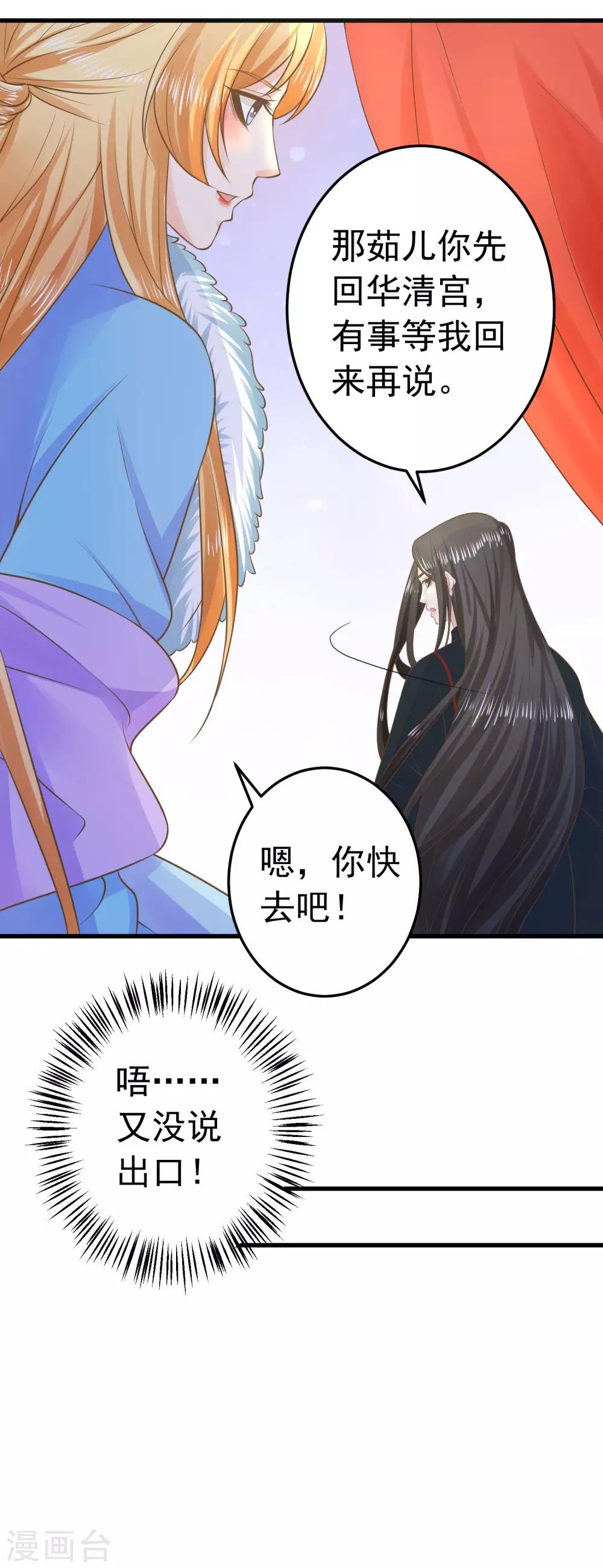 《这个贵妃有点飘》第95话 爱的守护 第20页