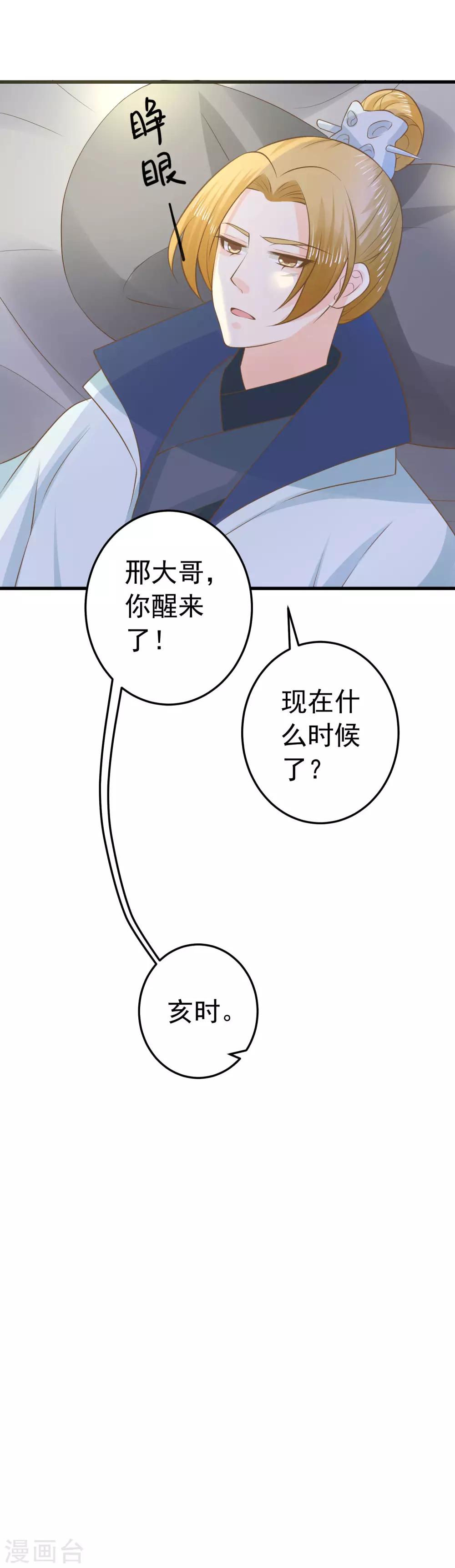 《这个贵妃有点飘》第95话 爱的守护 第22页
