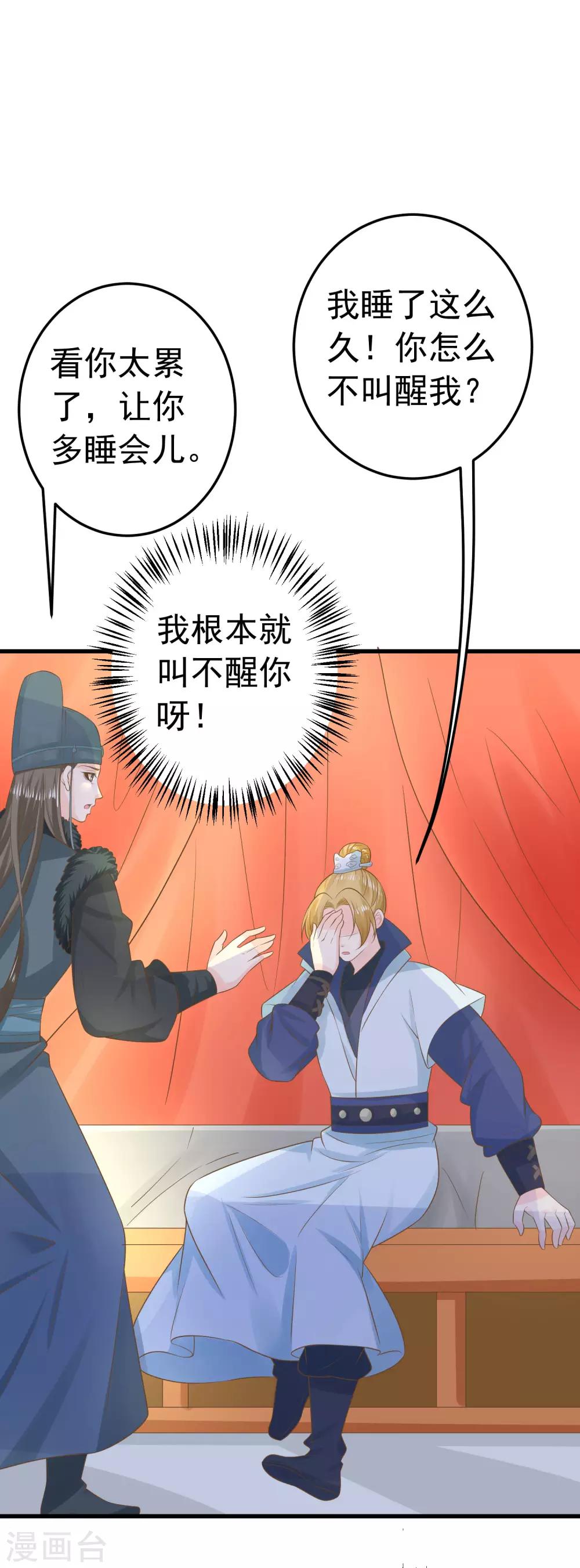 《这个贵妃有点飘》第95话 爱的守护 第23页