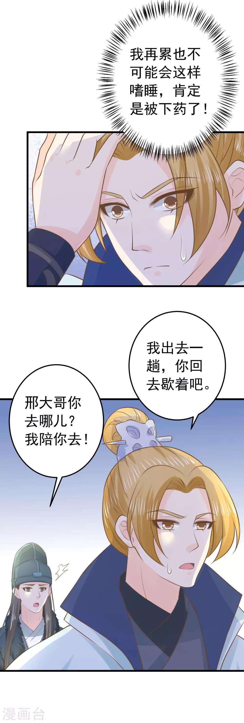 《这个贵妃有点飘》第95话 爱的守护 第24页