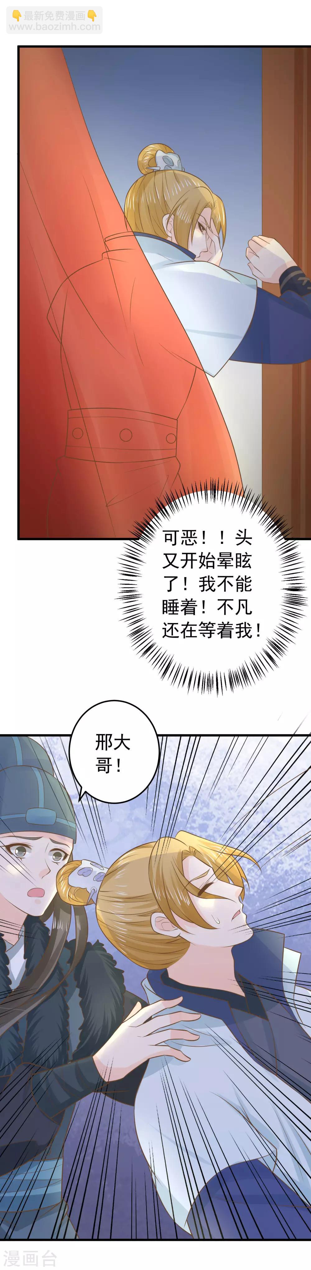 《这个贵妃有点飘》第95话 爱的守护 第25页