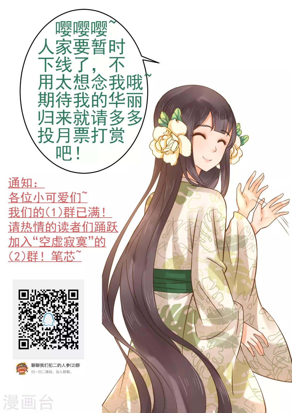 《这个贵妃有点飘》第95话 爱的守护 第27页