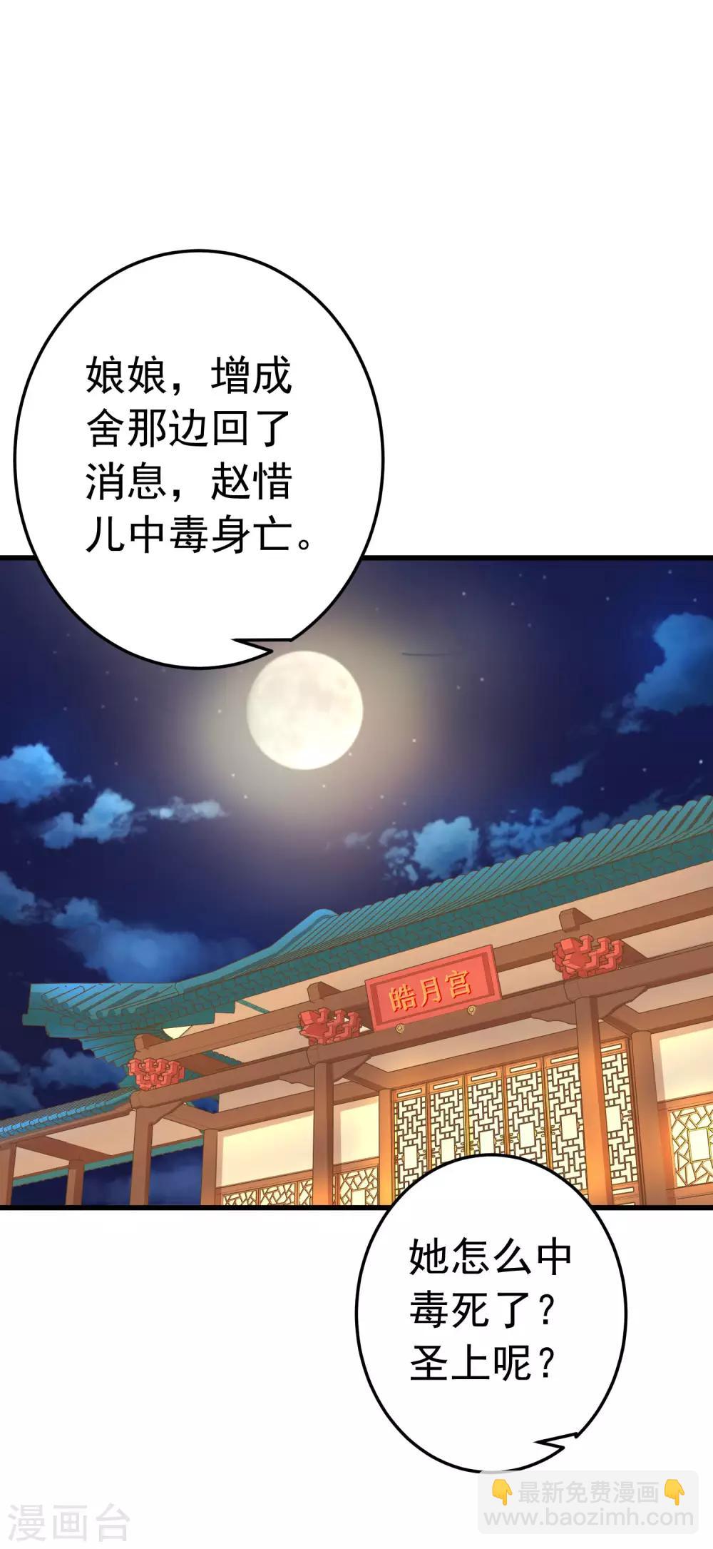 《这个贵妃有点飘》第95话 爱的守护 第2页