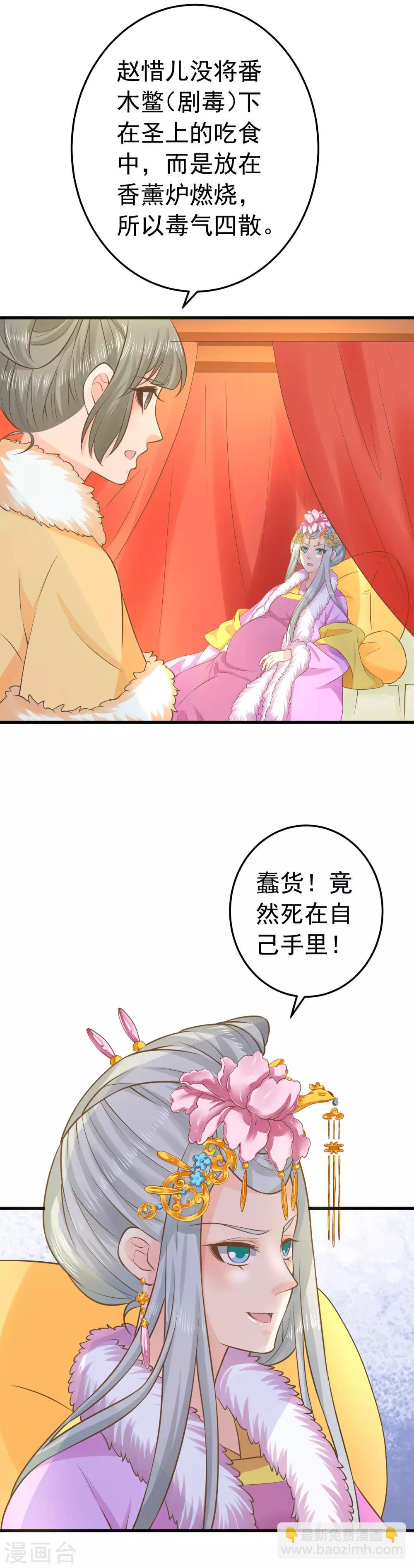《这个贵妃有点飘》第95话 爱的守护 第3页