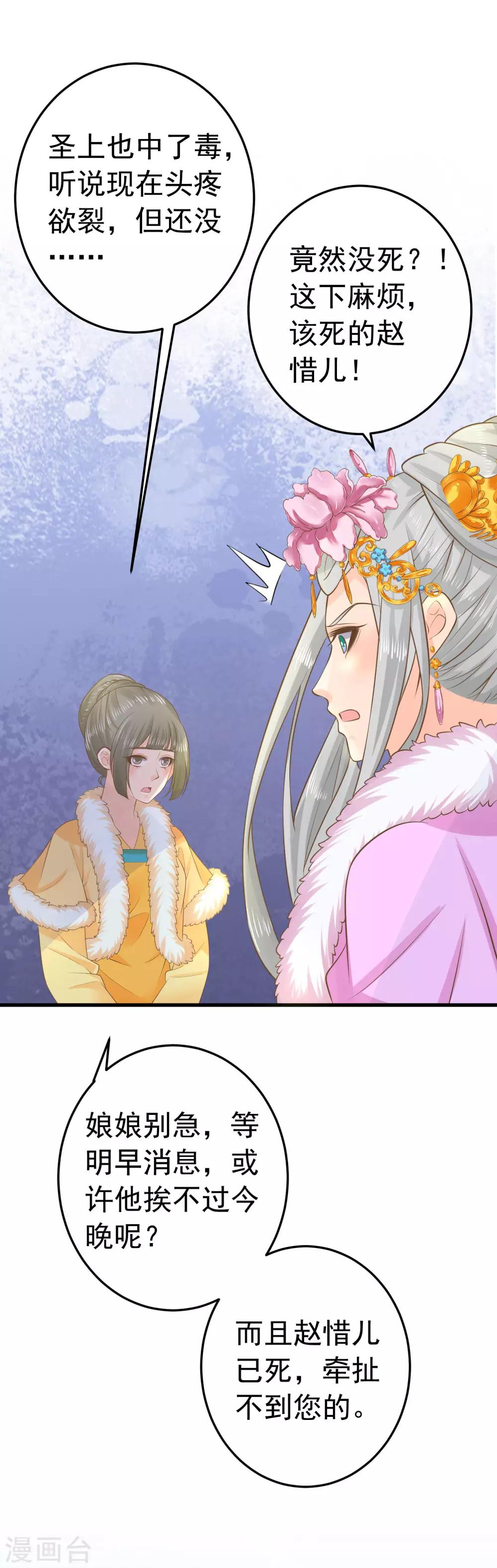 《这个贵妃有点飘》第95话 爱的守护 第4页