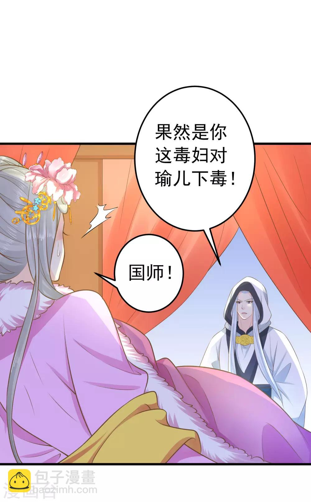 《这个贵妃有点飘》第95话 爱的守护 第6页