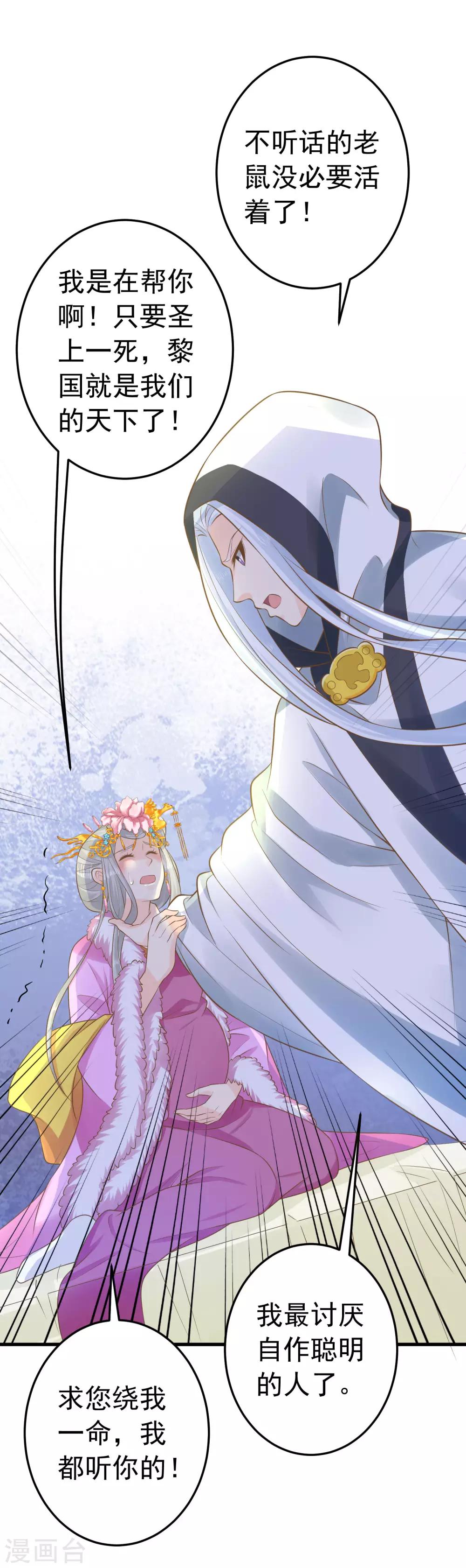 《这个贵妃有点飘》第95话 爱的守护 第7页