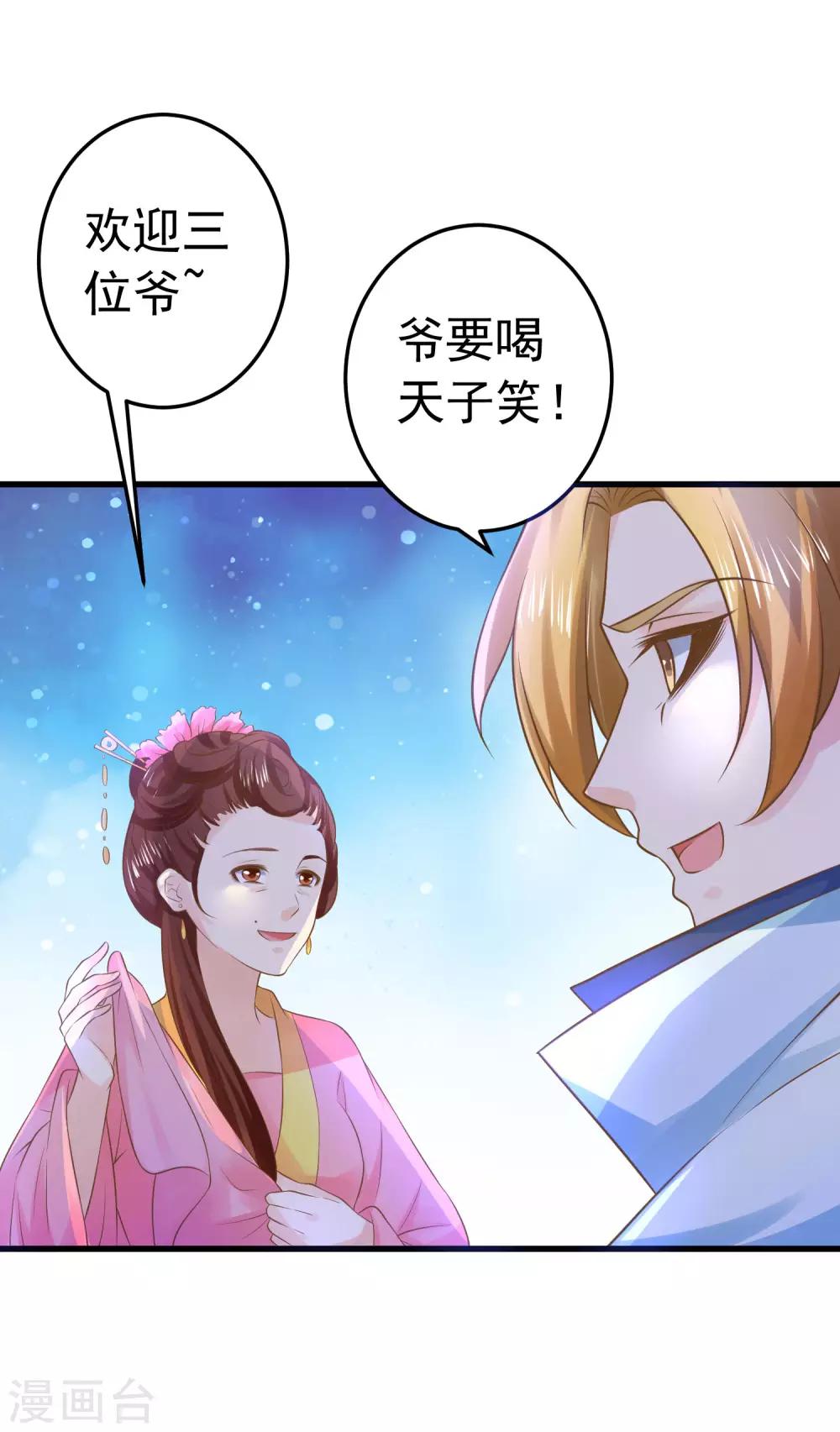 《这个贵妃有点飘》第102话 放手的爱 第10页
