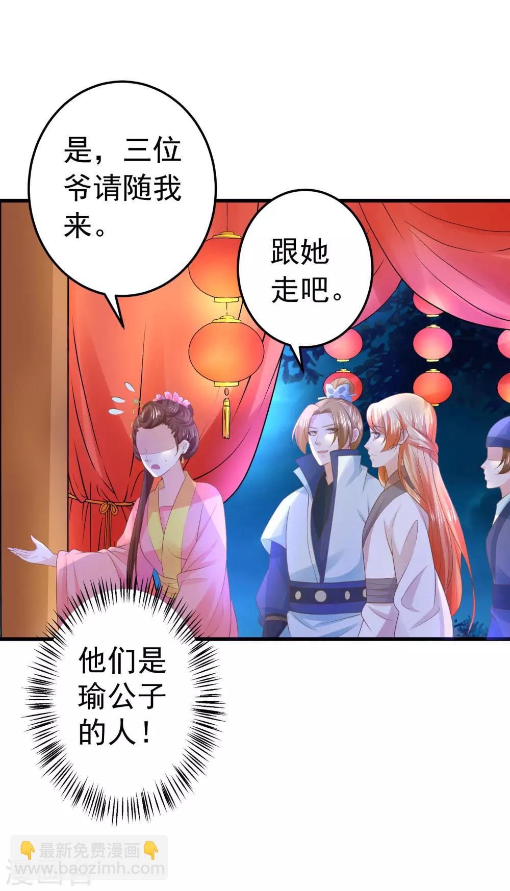《这个贵妃有点飘》第102话 放手的爱 第11页