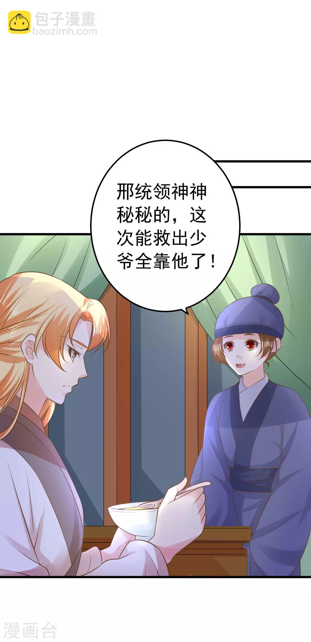《这个贵妃有点飘》第102话 放手的爱 第12页