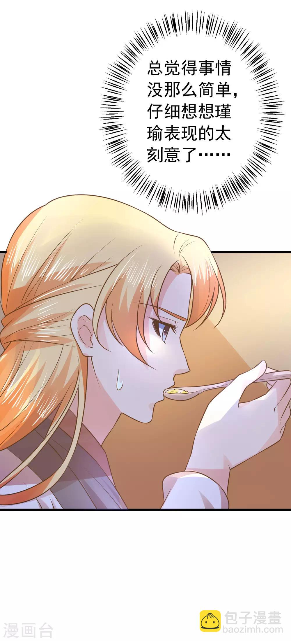 《这个贵妃有点飘》第102话 放手的爱 第13页