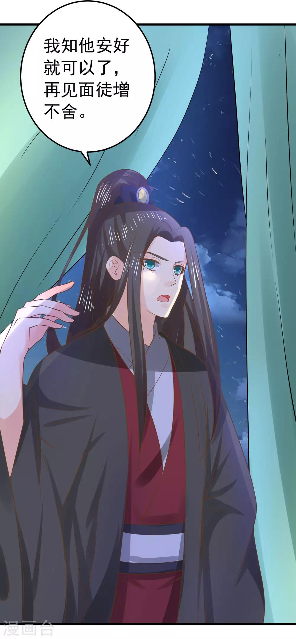 《这个贵妃有点飘》第102话 放手的爱 第15页