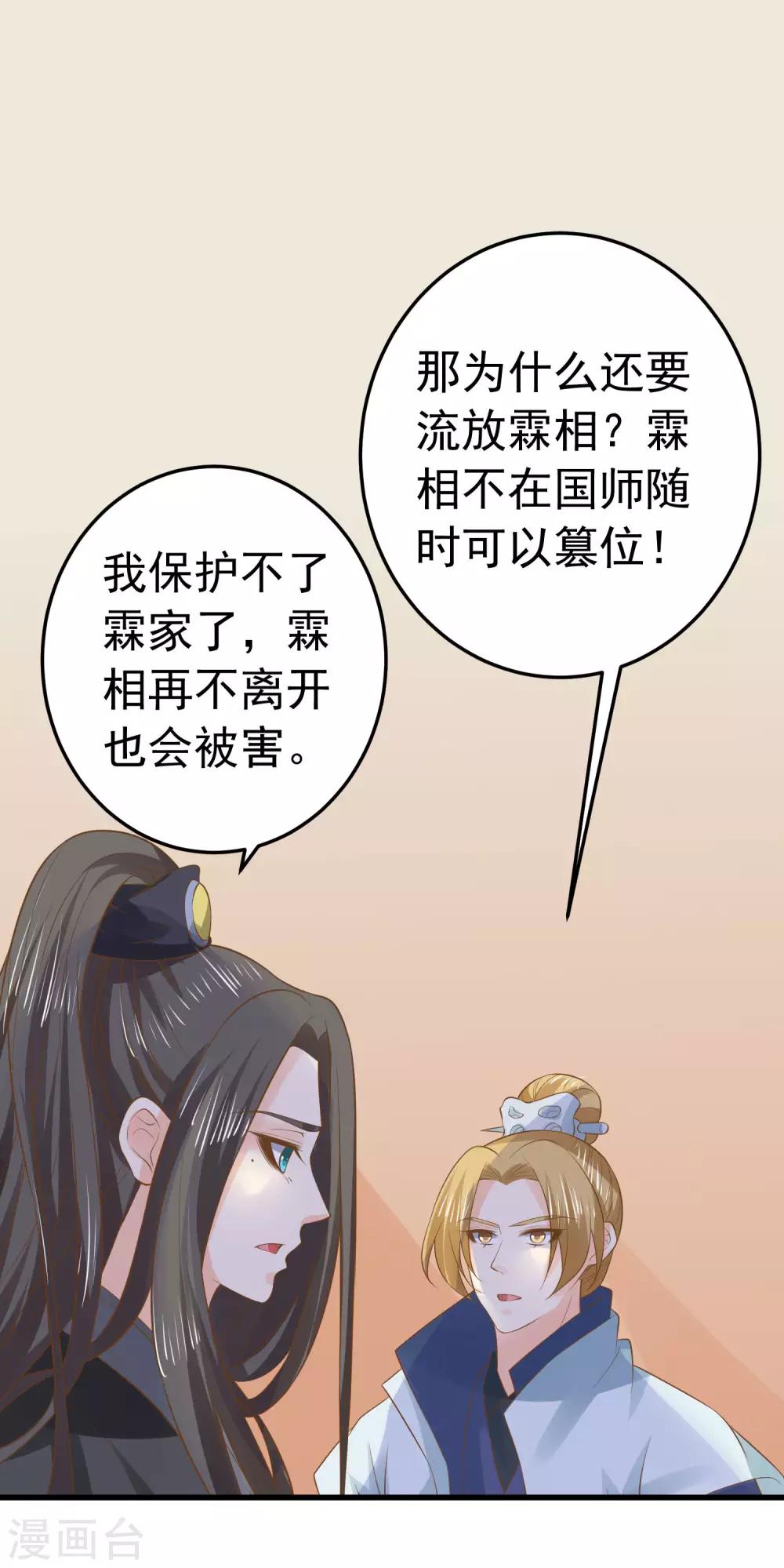 《这个贵妃有点飘》第102话 放手的爱 第17页