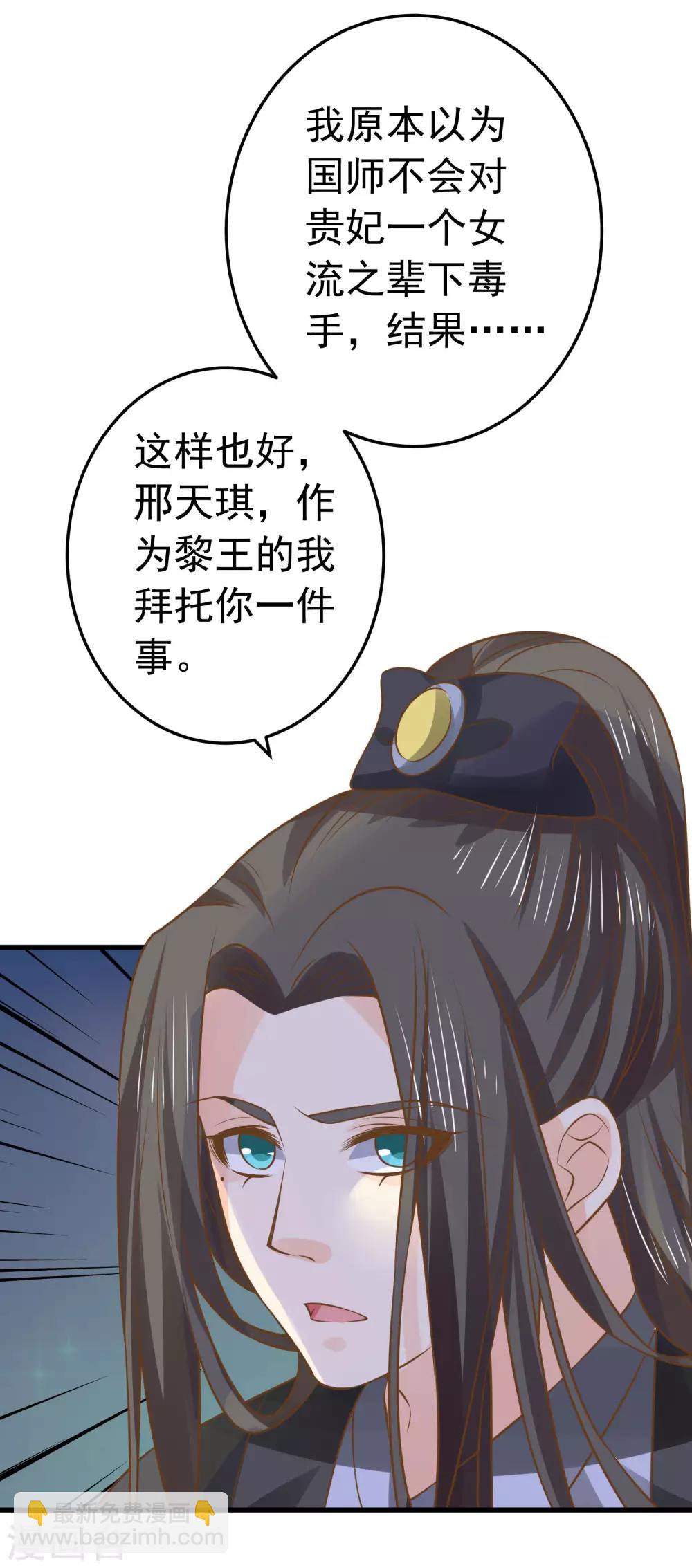 《这个贵妃有点飘》第102话 放手的爱 第18页