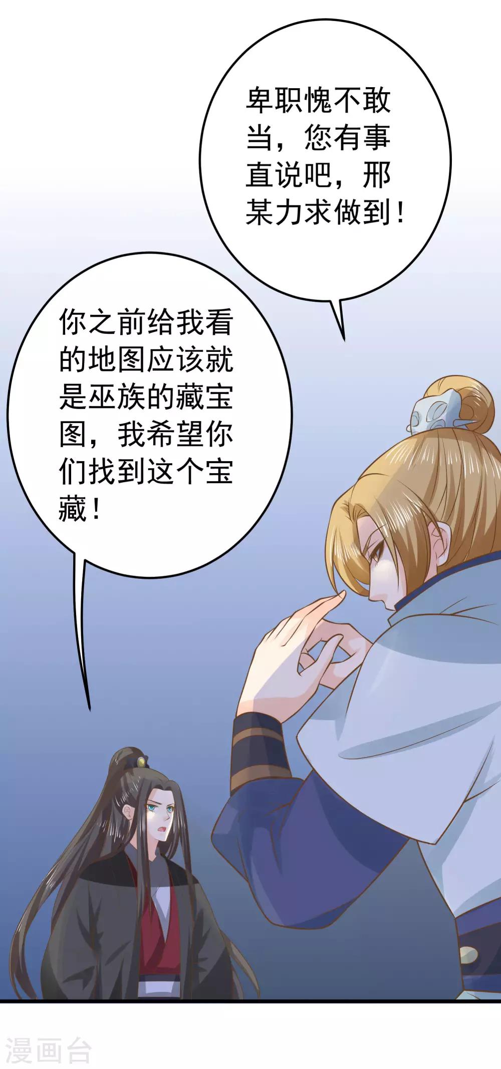 《这个贵妃有点飘》第102话 放手的爱 第19页