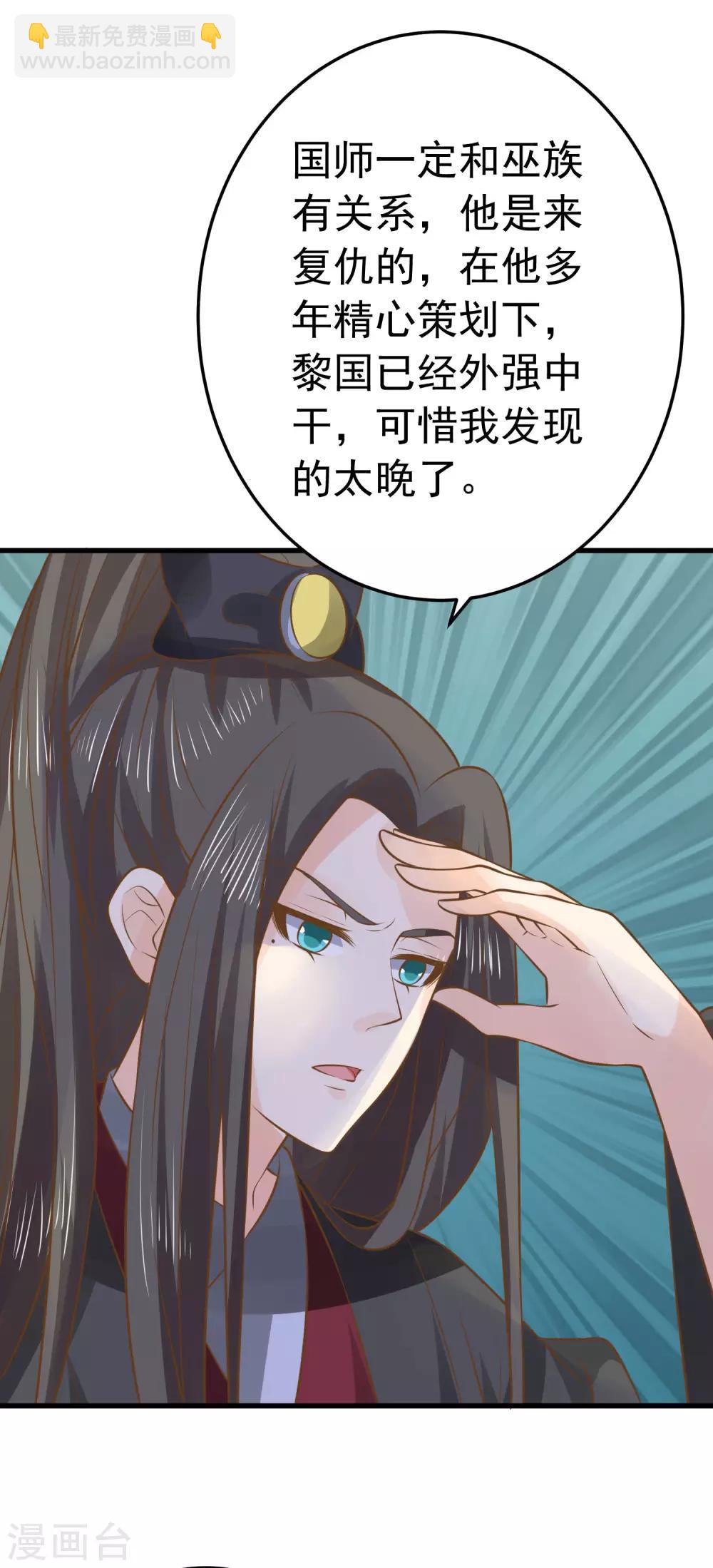 《这个贵妃有点飘》第102话 放手的爱 第20页