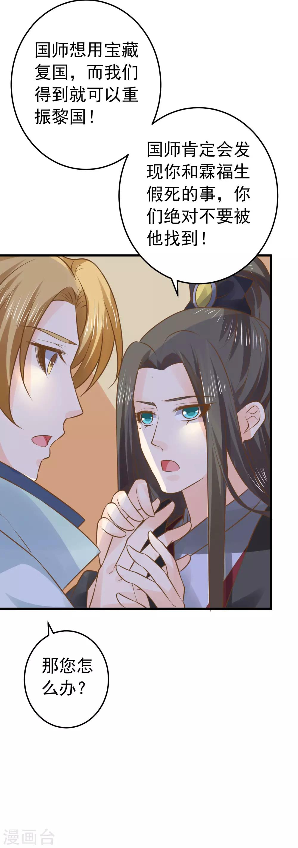 《这个贵妃有点飘》第102话 放手的爱 第21页