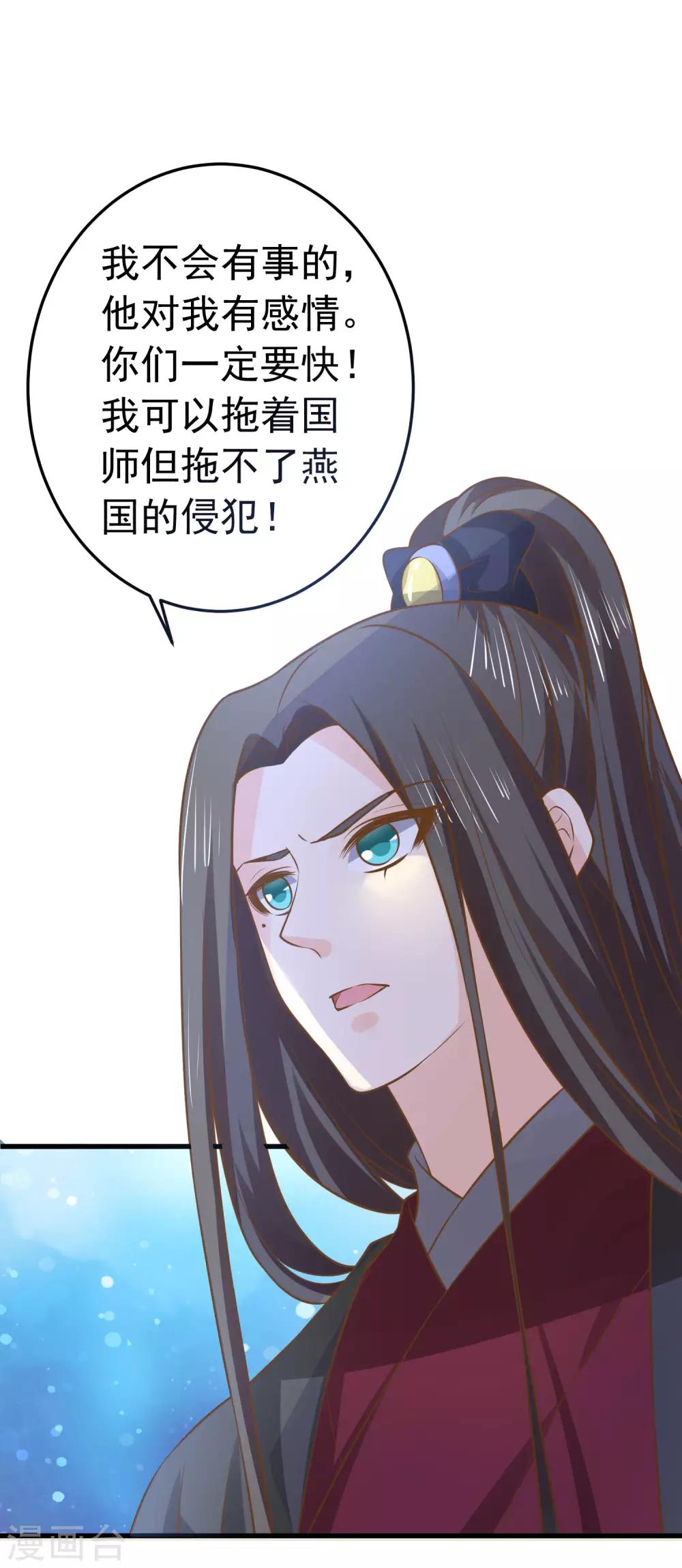 《这个贵妃有点飘》第102话 放手的爱 第22页